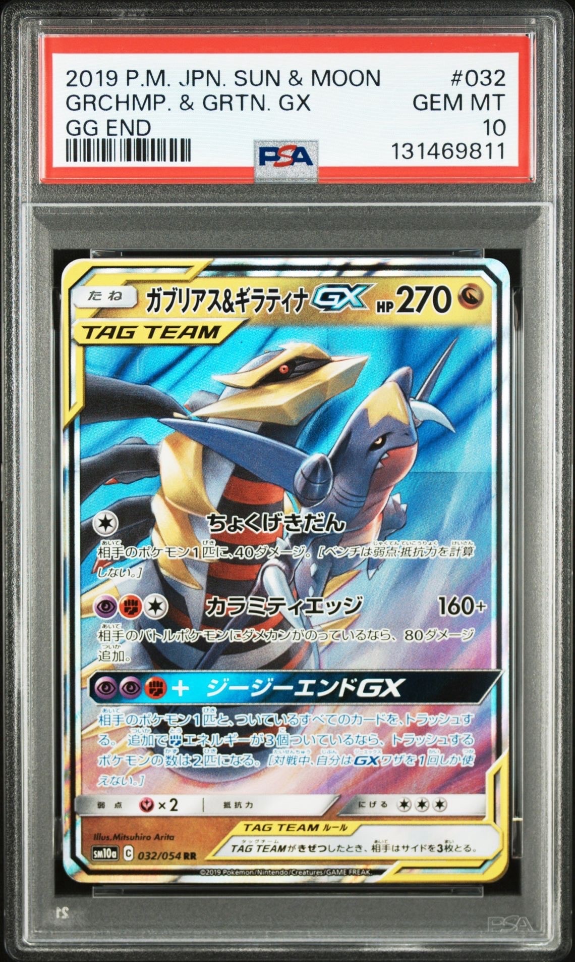 ガブリアス&ギラティナGX RR [SM10a 032/054](強化拡張パック「ジージーエンド」)
