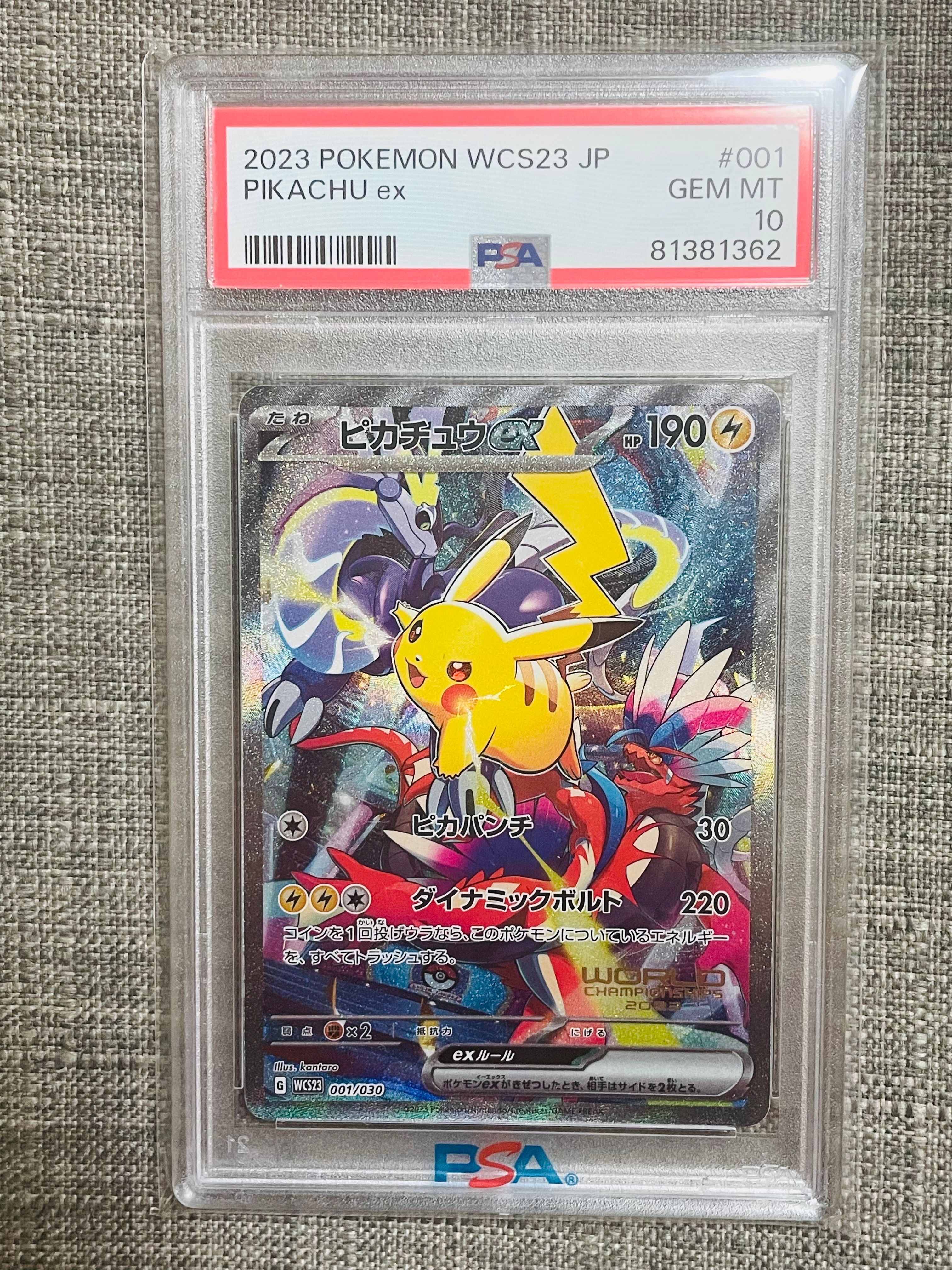 ピカチュウex [WCS23 001/030](ポケモンワールドチャンピオンシップス2023横浜 記念デッキ「ピカチュウ」)