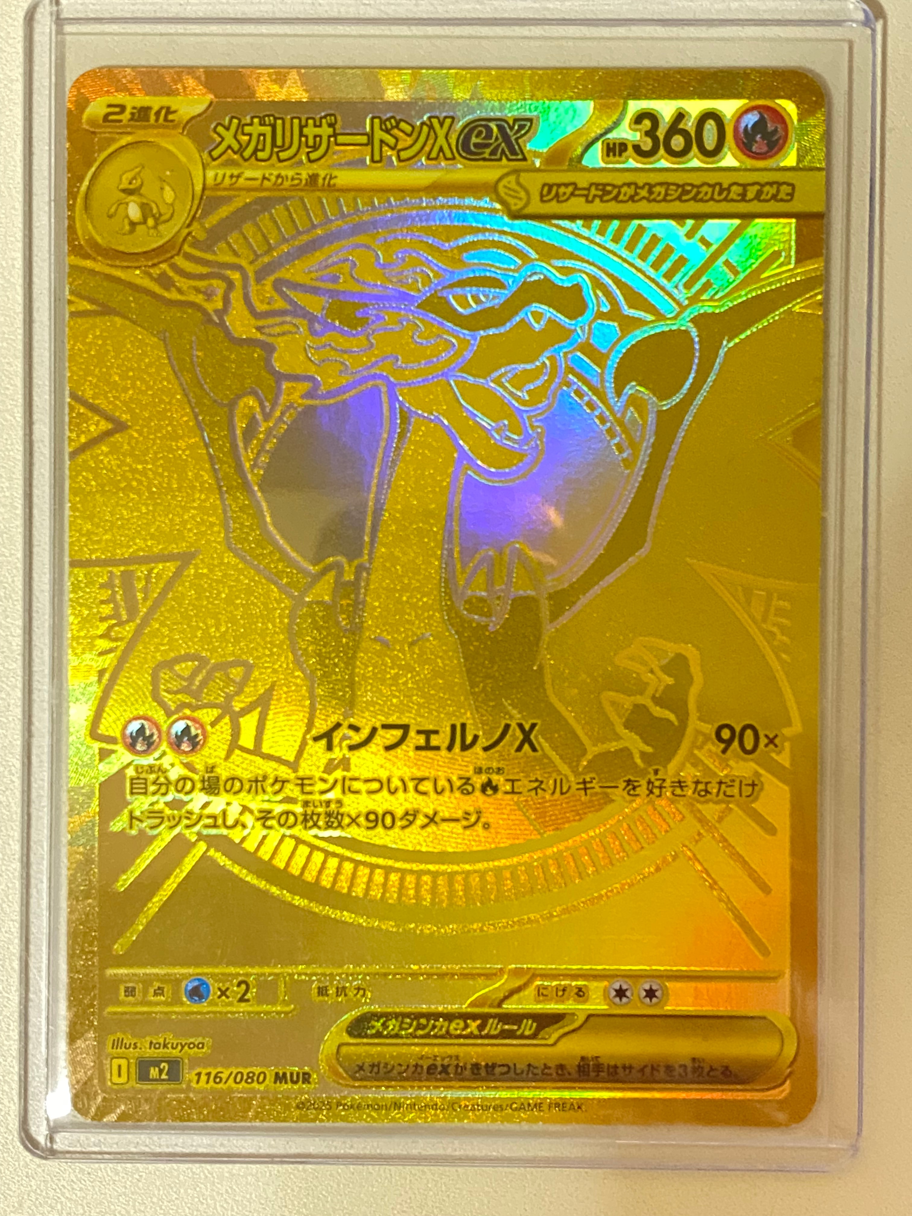 メガリザードンXex MUR [M2 116/080](拡張パック「インフェルノX」)