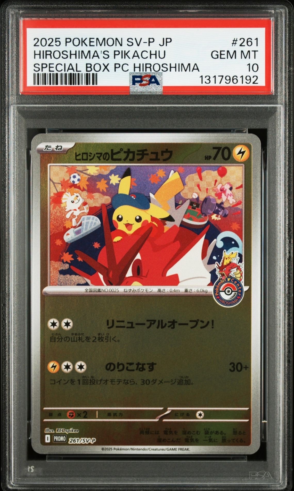 ヒロシマのピカチュウ P [SV-P 261](スペシャルBOX「ポケモンセンターヒロシマ」)