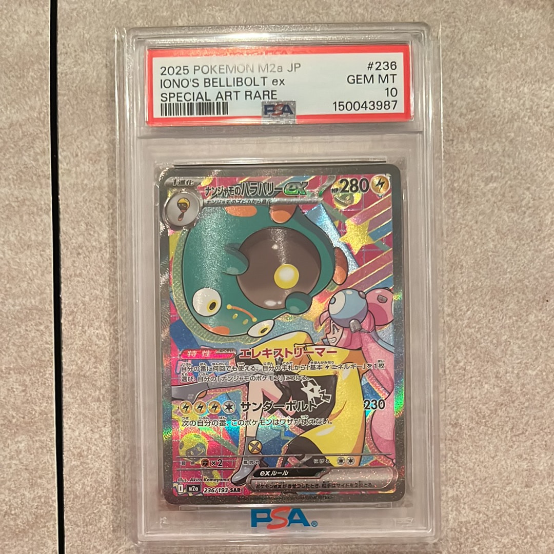 ナンジャモのハラバリーex SAR [M2a 236/193](ハイクラスパック「MEGAドリームex」)