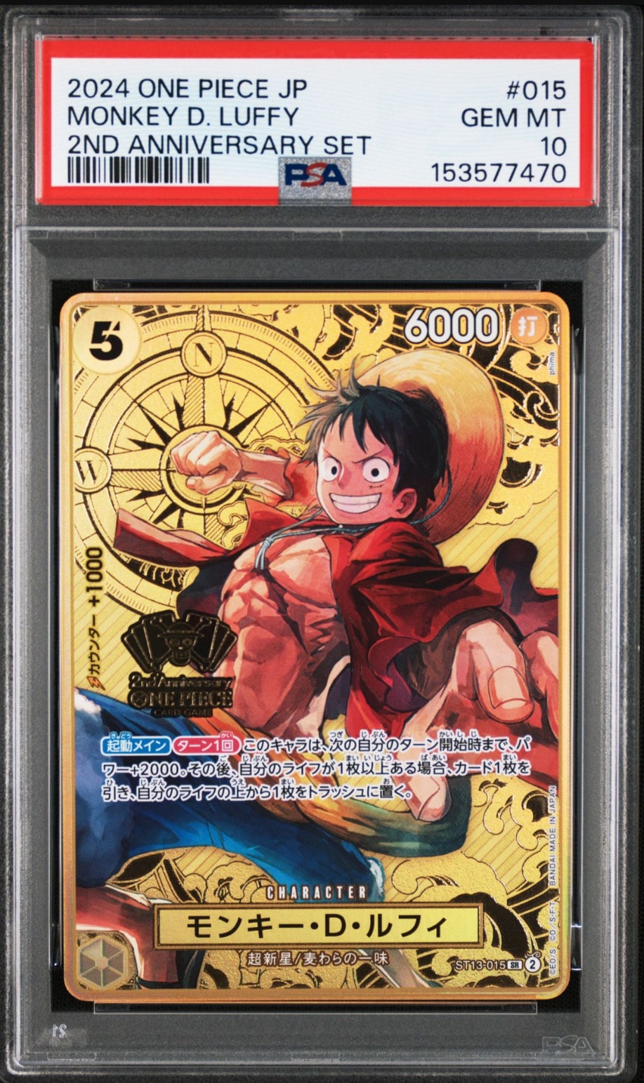 モンキー・D・ルフィ SR [ST13-015](スペシャルグッズセット「2nd