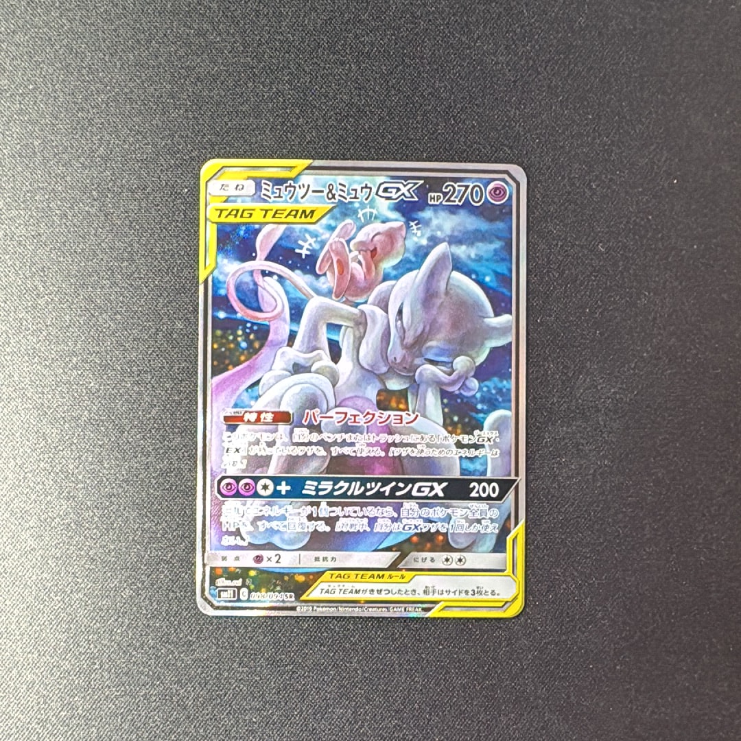 ミュウツー&ミュウGX SR: SA[SM11 098/094](拡張パック「ミラクルツイン」)