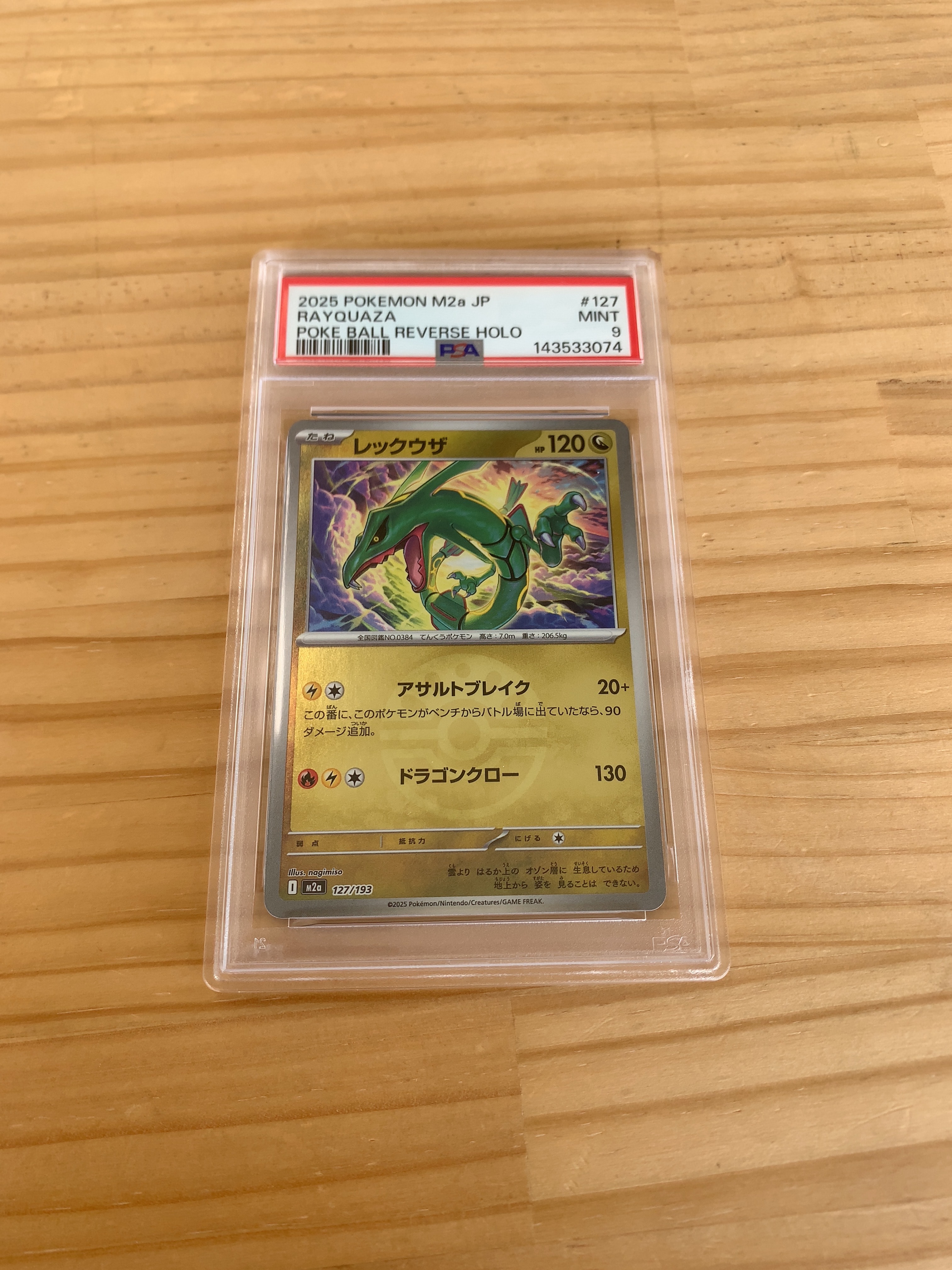 レックウザ :エネルギーマークミラー [M2a 127/193](ハイクラスパック「MEGAドリームex」)