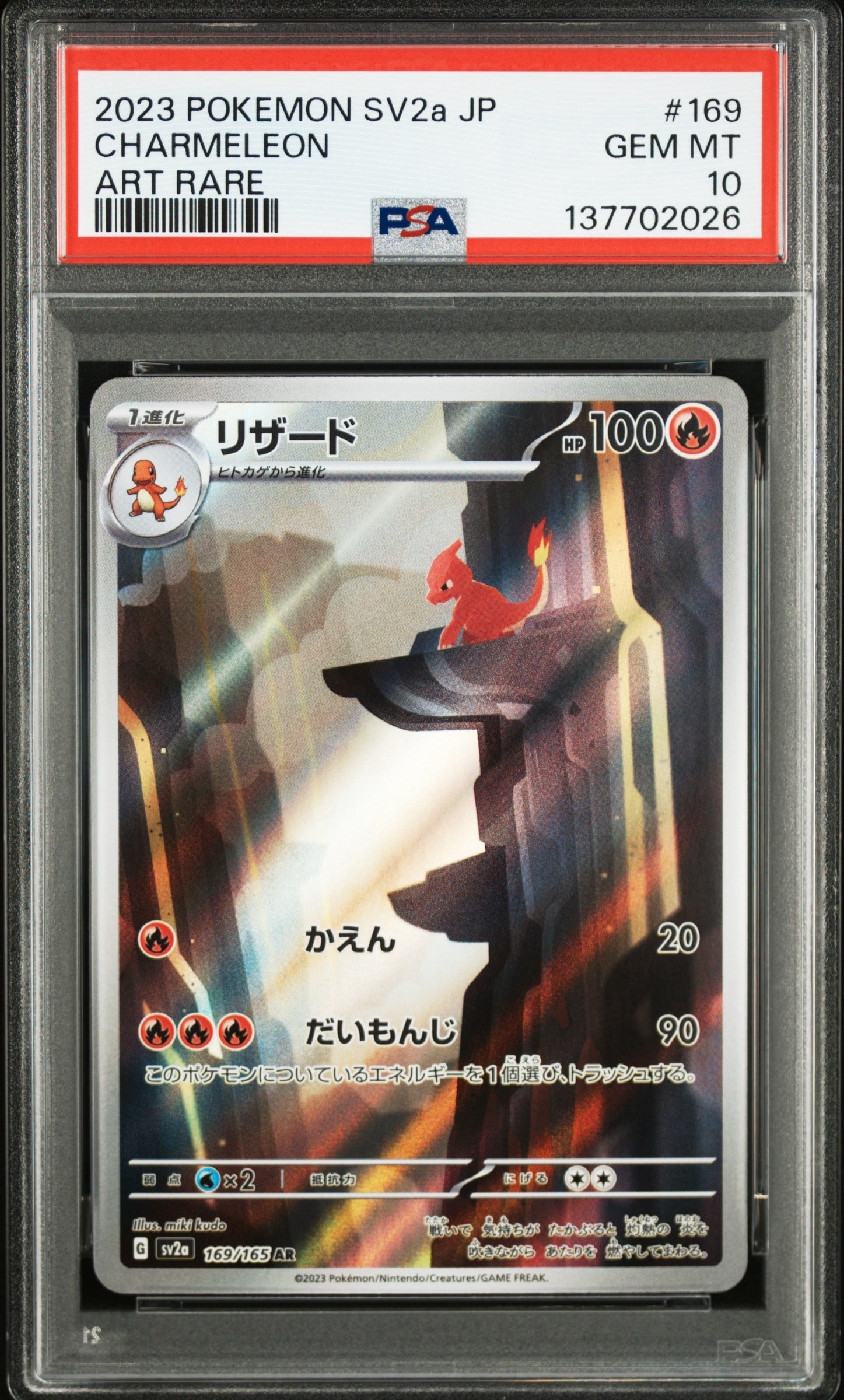 リザード AR[SV2a 169/165](強化拡張パック「ポケモンカード151」)の