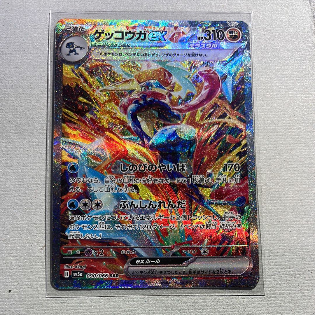 ゲッコウガex SAR [SV5a 090/066](強化拡張パック「クリムゾンヘイズ」)