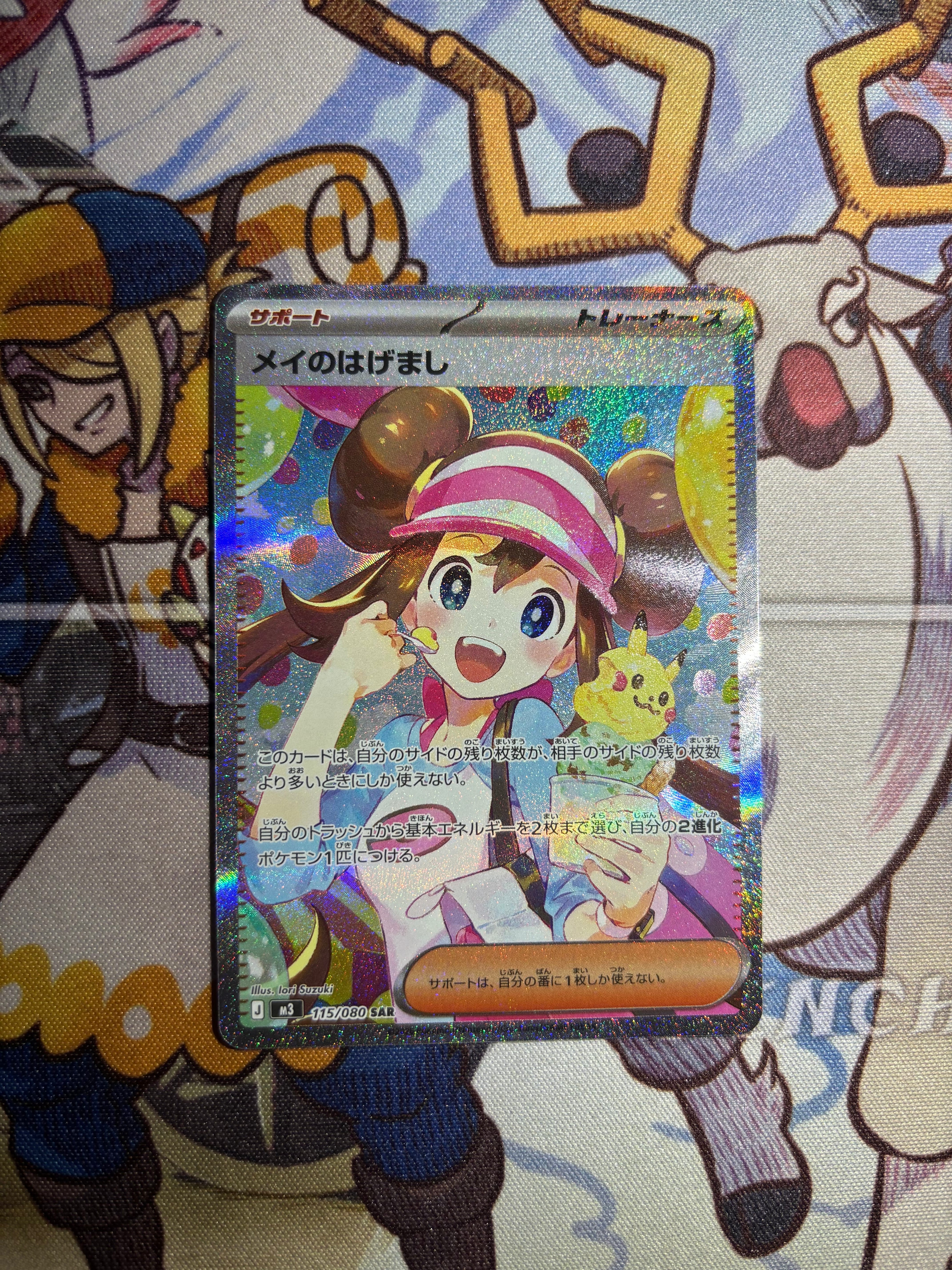 メイのはげまし SAR [M3 115/080](拡張パック「ムニキスゼロ」)