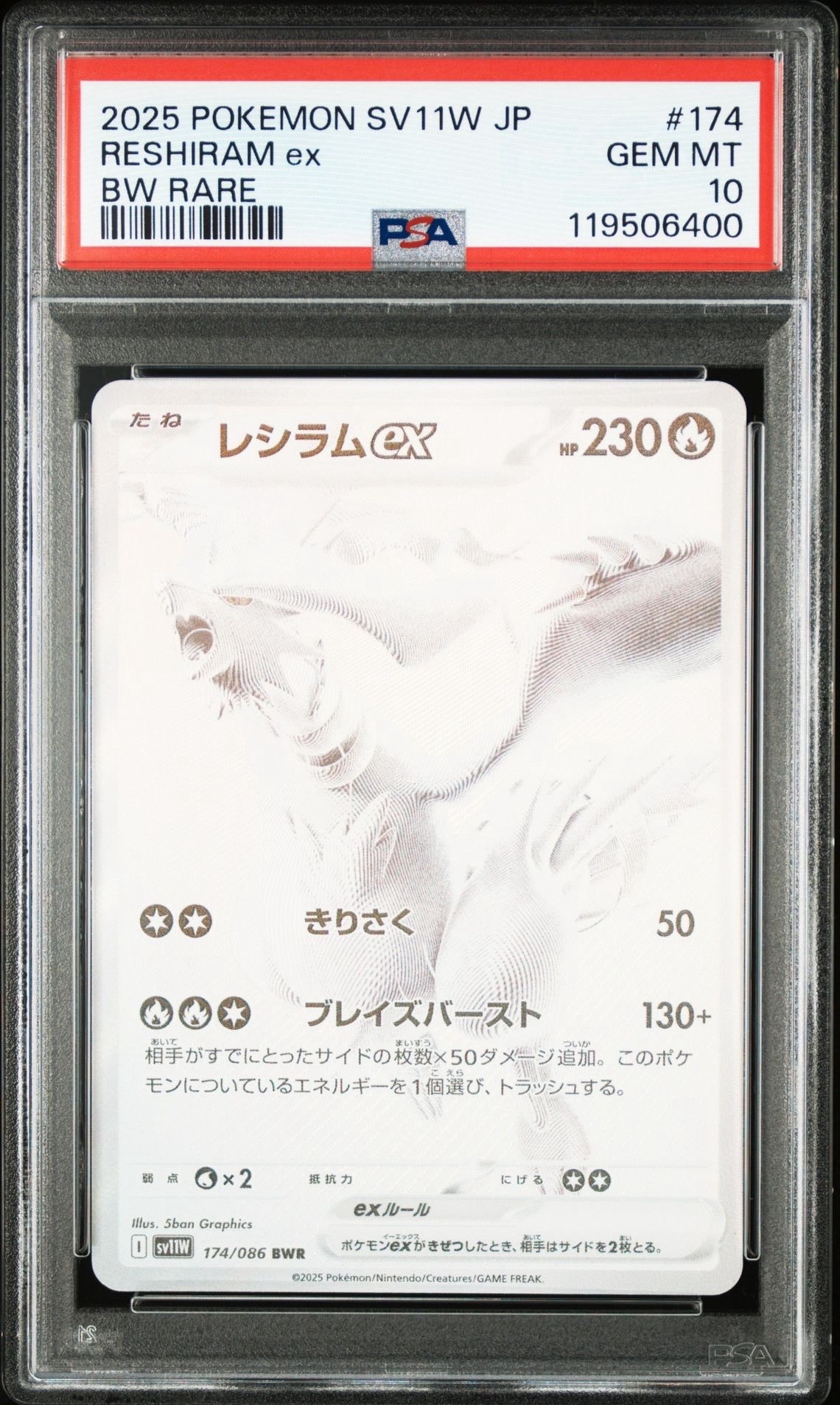 レシラムex BWR [SV11W 174/086](拡張パック「ホワイトフレア」)