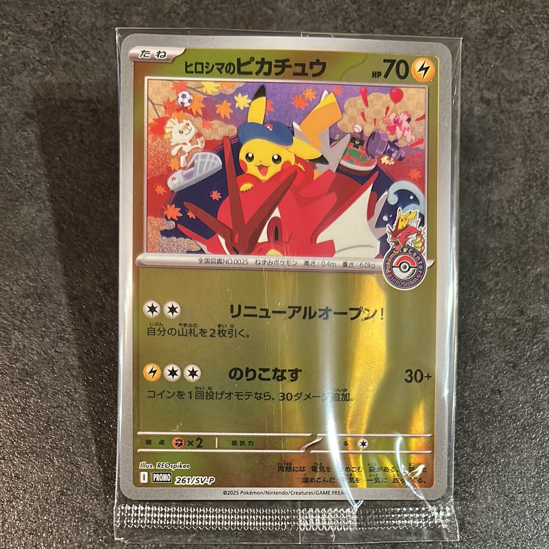 ヒロシマのピカチュウ P [SV-P 261](スペシャルBOX「ポケモンセンターヒロシマ」)
