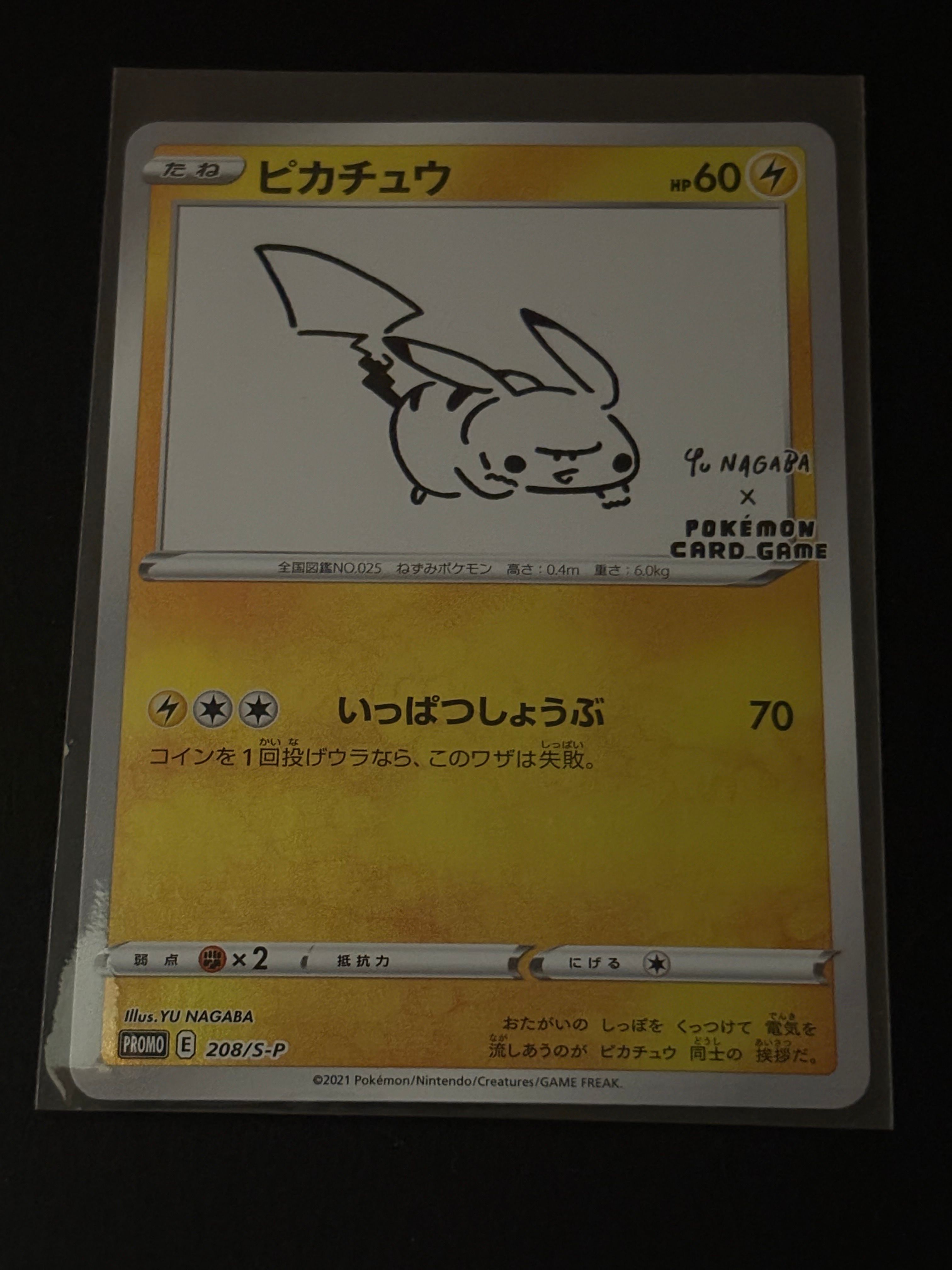 ピカチュウ:プロモ [S-P 208](「YU NAGABA×ポケモンカードゲーム」プロモーションカード「S-P」)