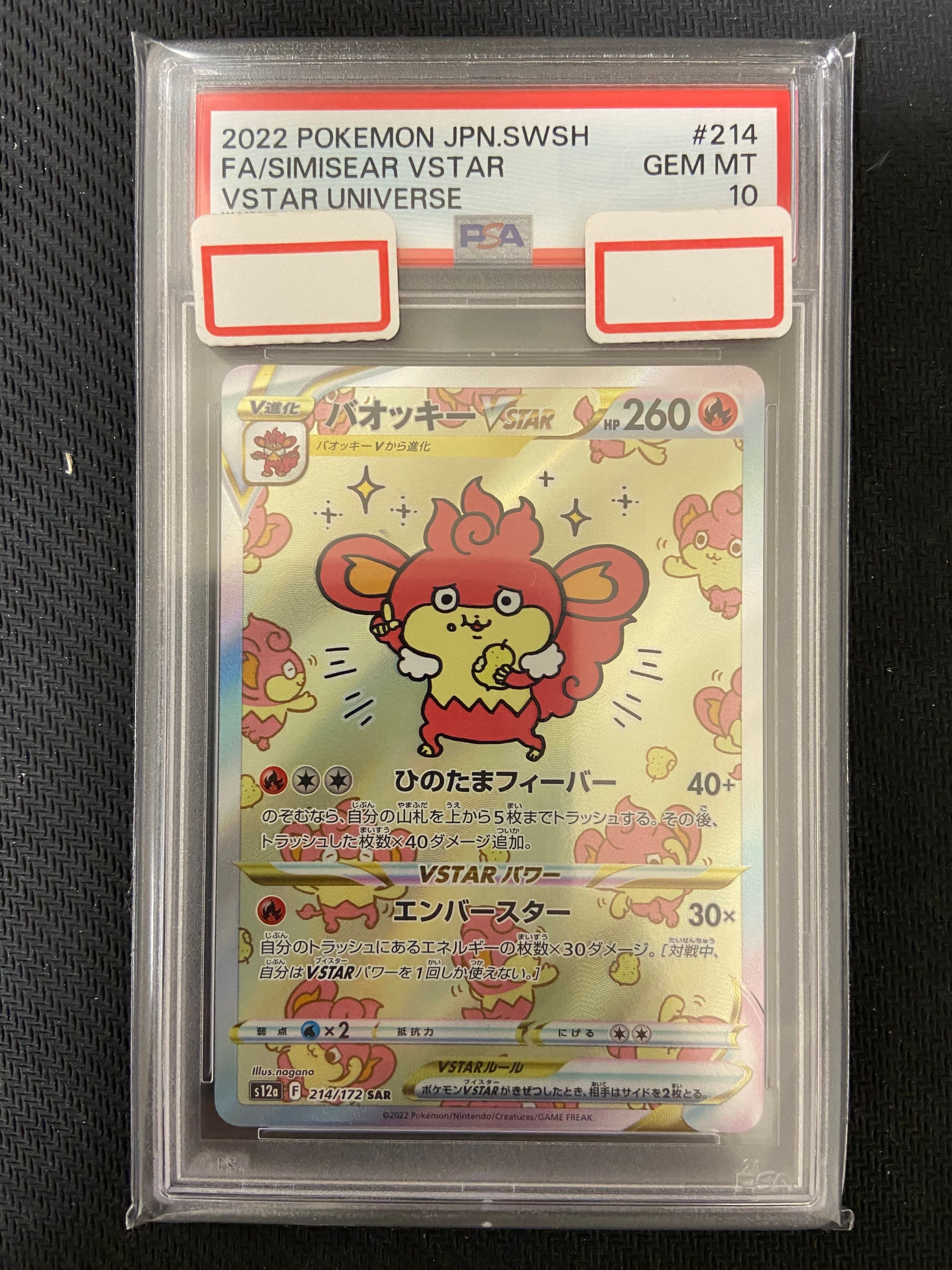 バオッキーVSTAR SAR[s12a 214/172](ハイクラスパック「VSTARユニバース」)