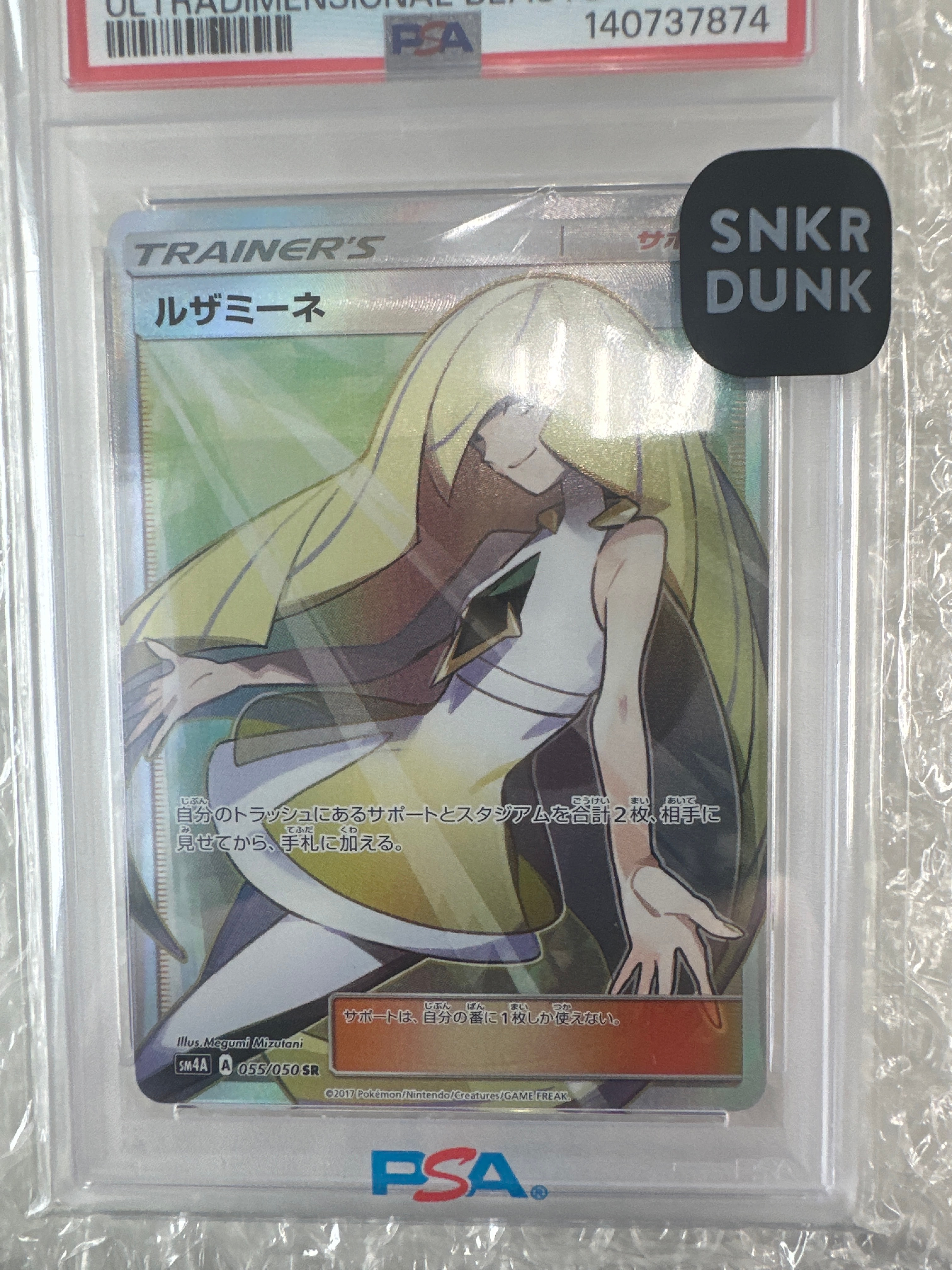 PSA10】ルザミーネ SR[SM4A 055/050](拡張パック「超次元の暴獣」) 1枚