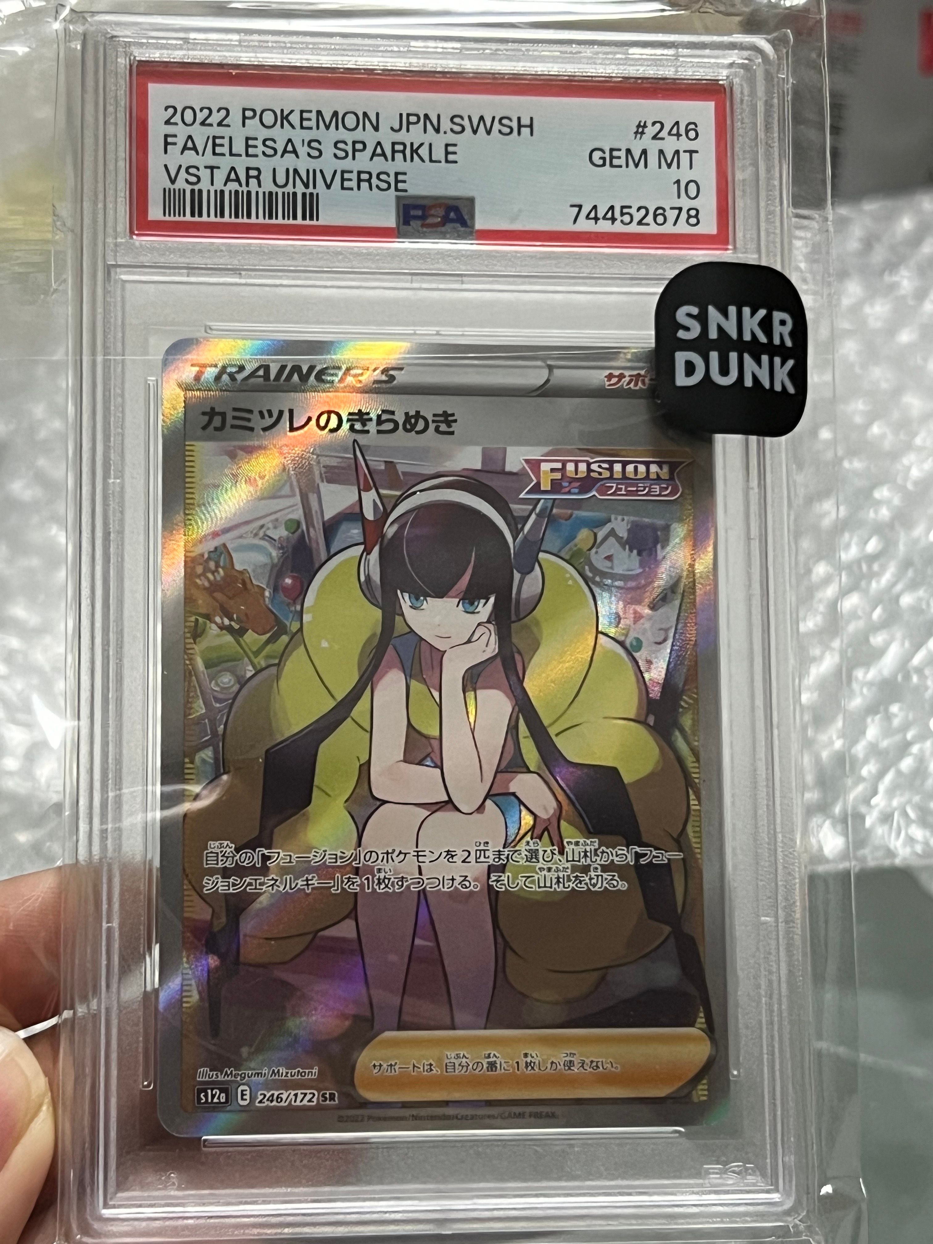 カミツレのきらめき SR[s12a 246/172](ハイクラスパック「VSTARユニバース」)