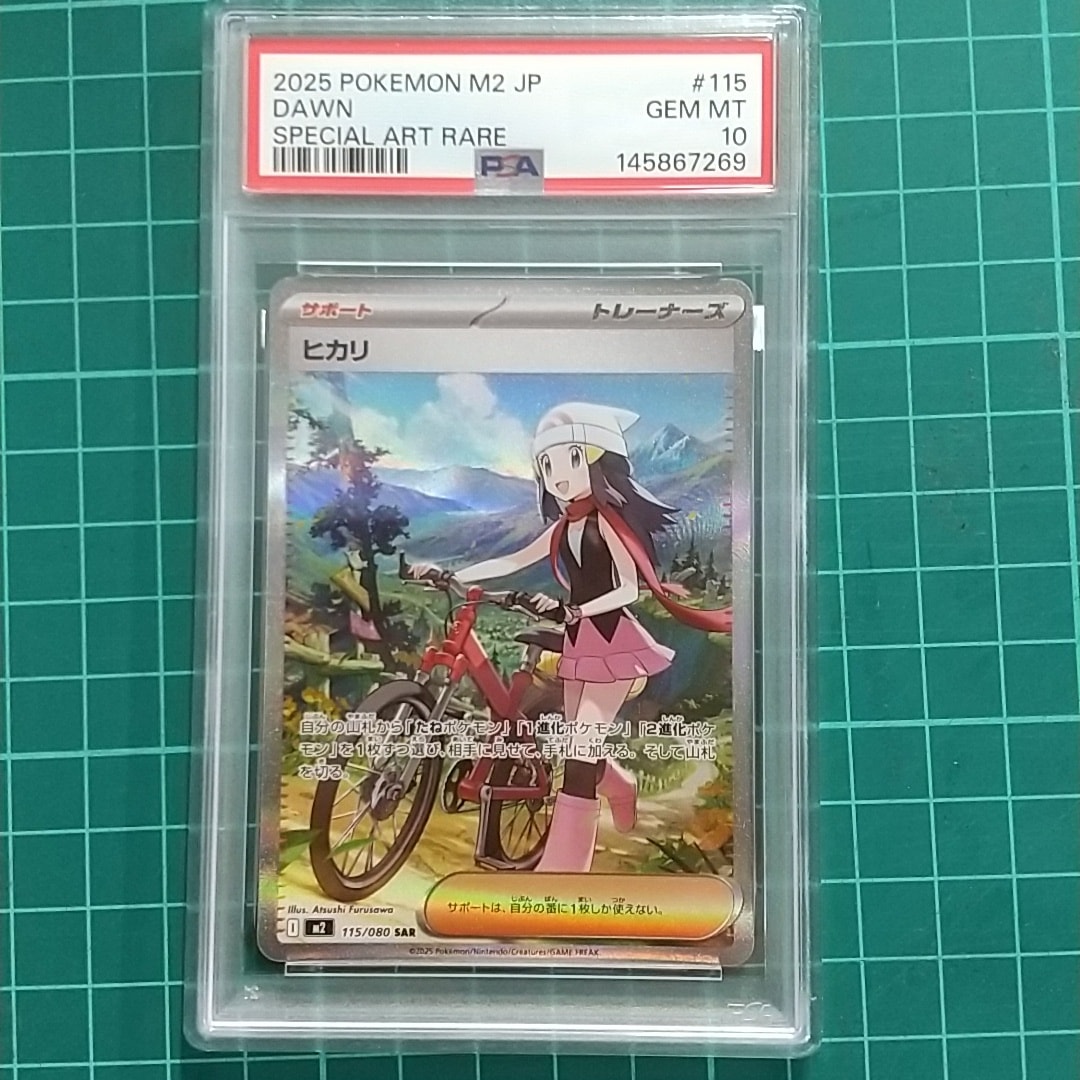 ヒカリ SAR [M2 115/080](拡張パック「インフェルノX」)