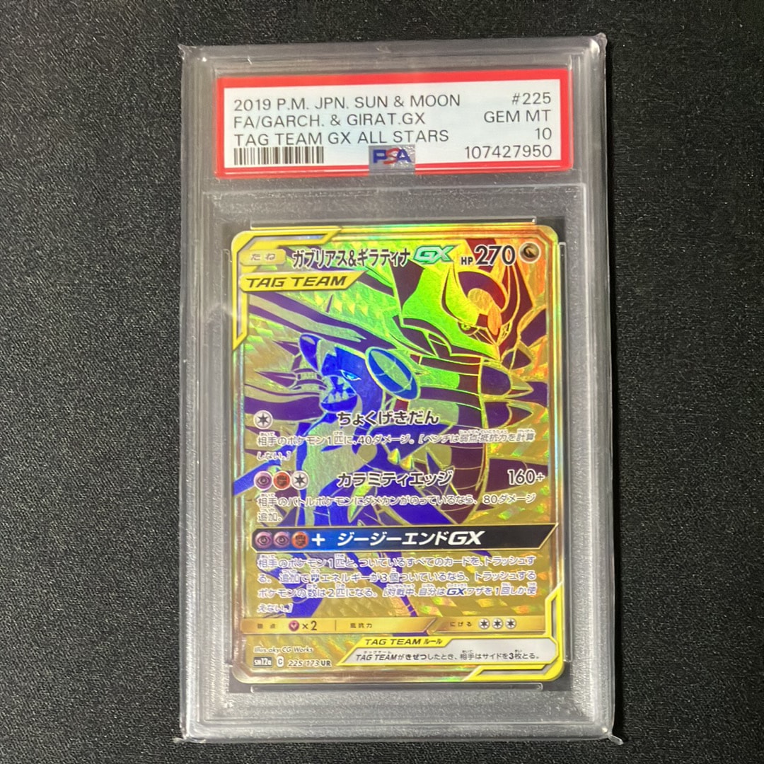 ガブリアス&ギラティナGX UR[SM12a 225/173](ハイクラスパック「TAG TEAM GX タッグオールスターズ」)