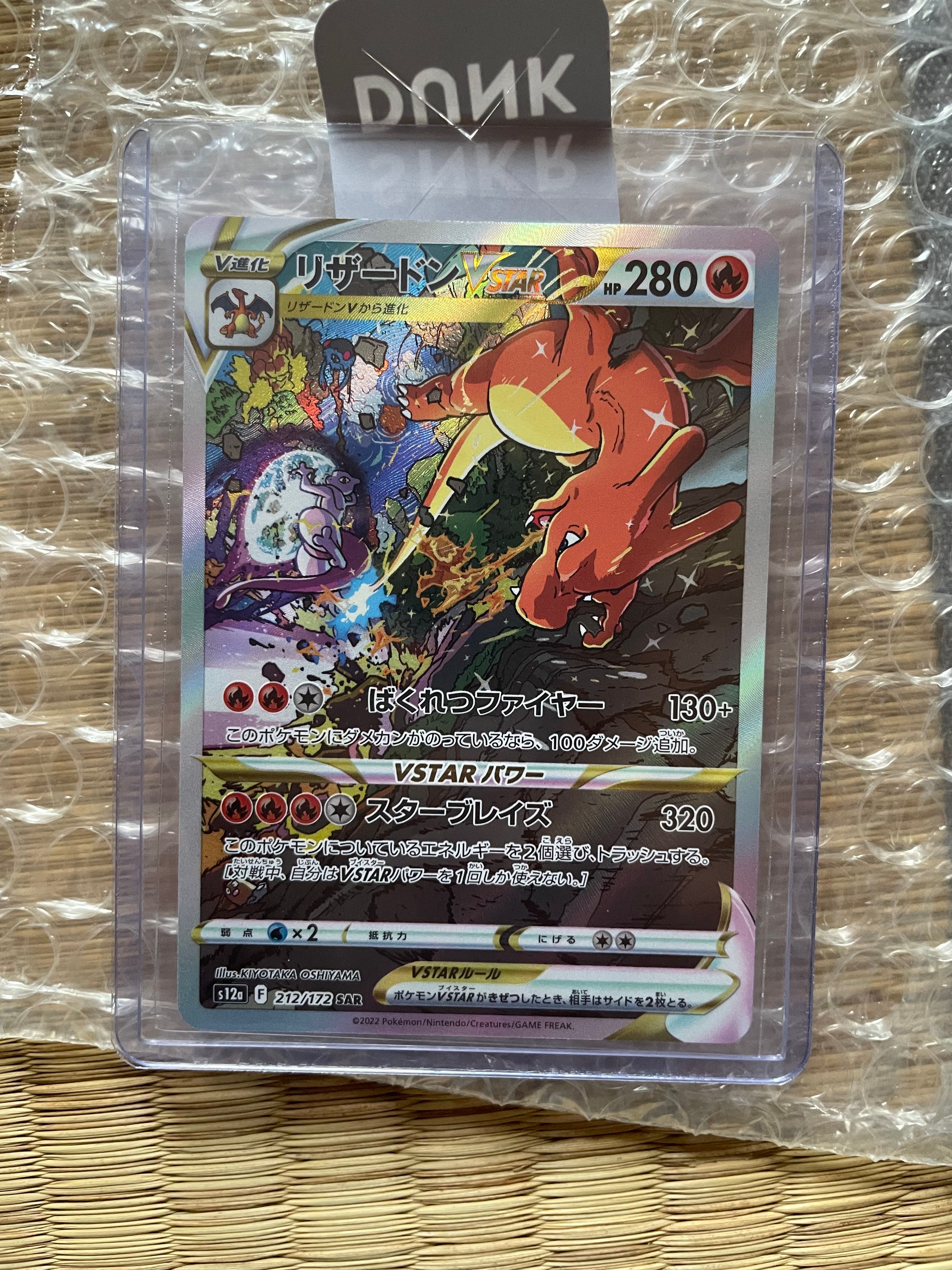 リザードンVSTAR SAR[s12a 212/172](ハイクラスパック「VSTARユニバース」)