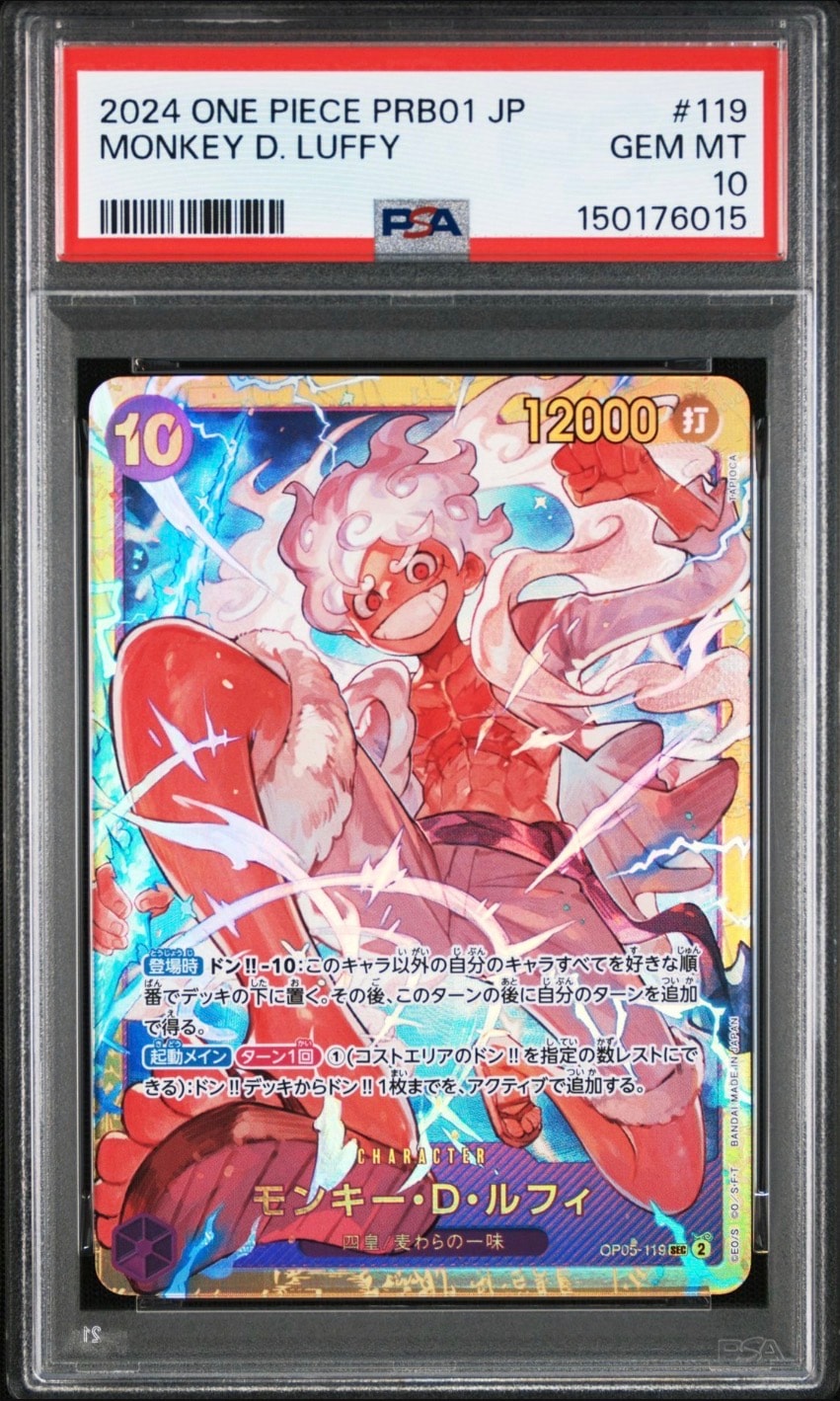 モンキー・D・ルフィ SEC [OP05-119] (ブースターパック 新時代の主役)