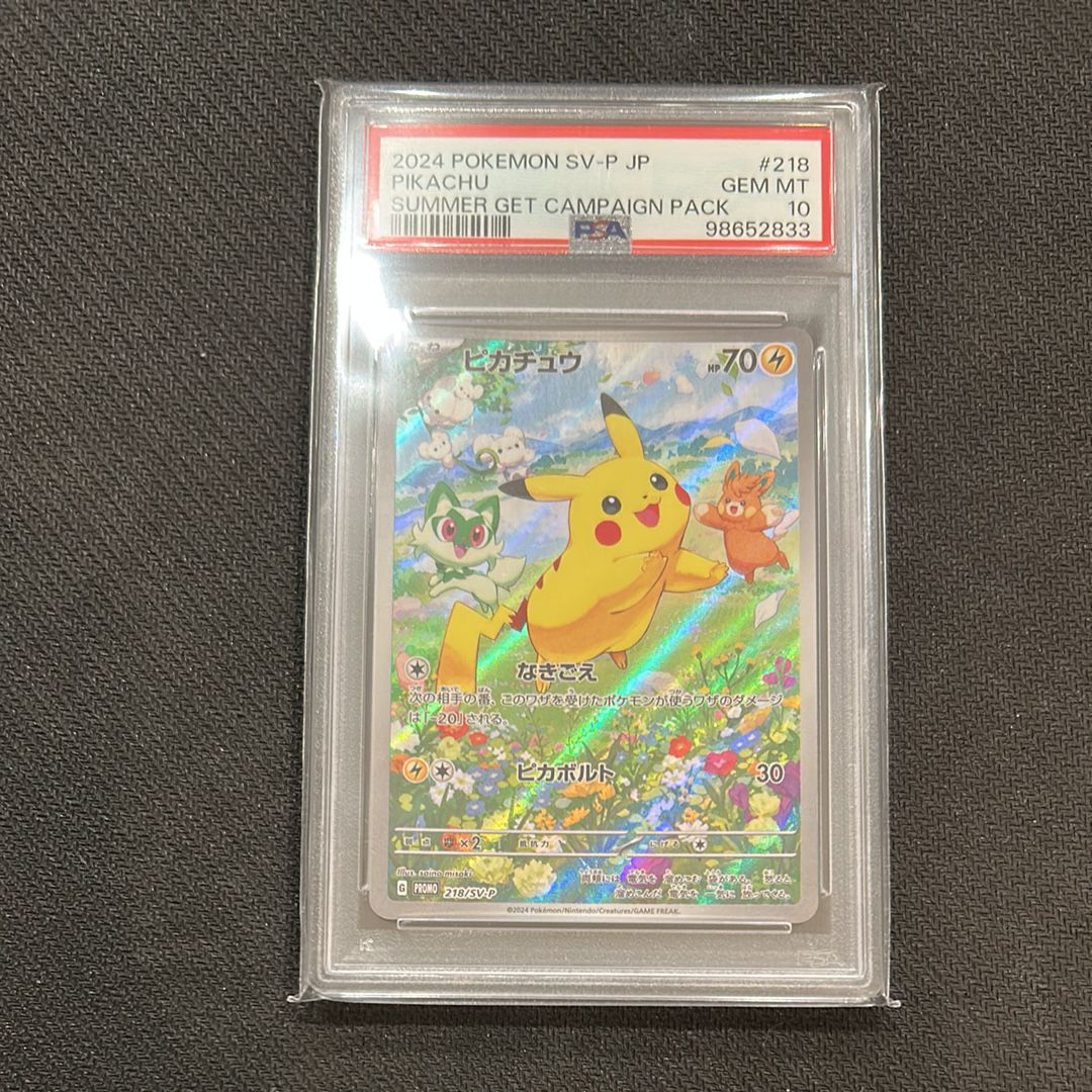 ピカチュウ P [SV-P 218](プロモカードパック「ポケカの夏がキタ!プロモカードGetキャンペーン!」)