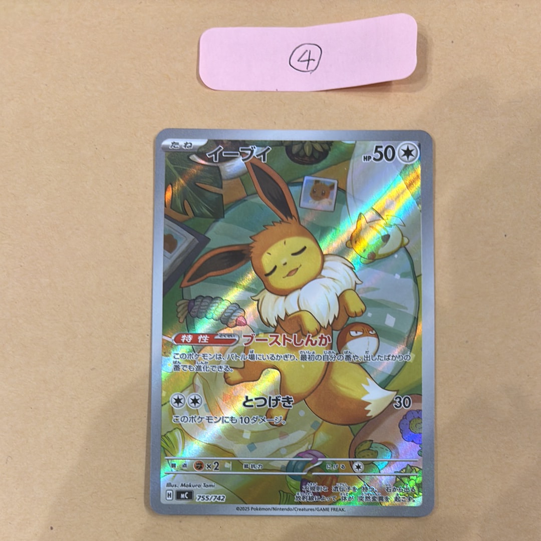 イーブイ AR仕様 [MC 755/742](スタートデッキ100「バトルコレクション」)
