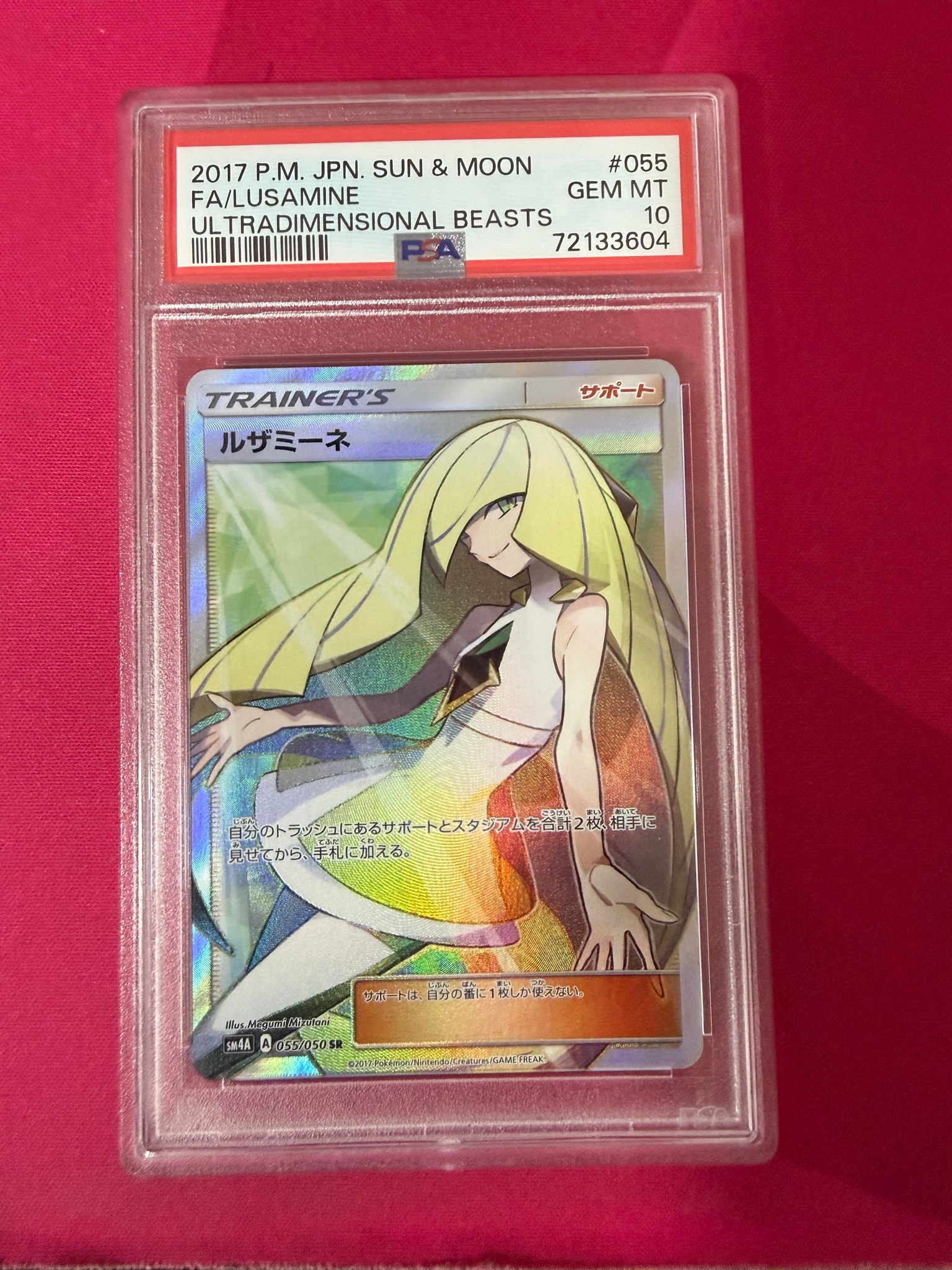 ルザミーネ SR[SM4A 055/050](拡張パック「超次元の暴獣」)通販・買取