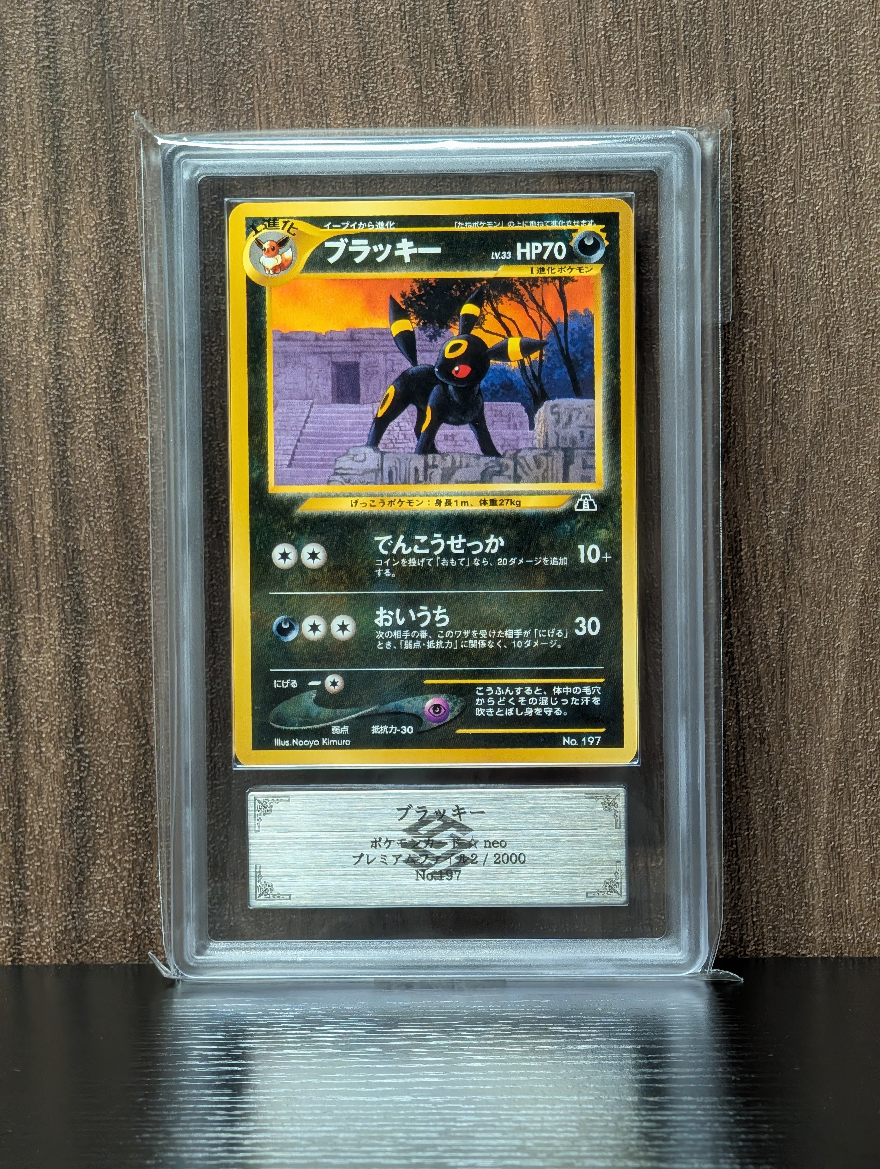 ブラッキープレミアムファイル2: 旧裏[neoP2 No.197](プレミアムファイル2)