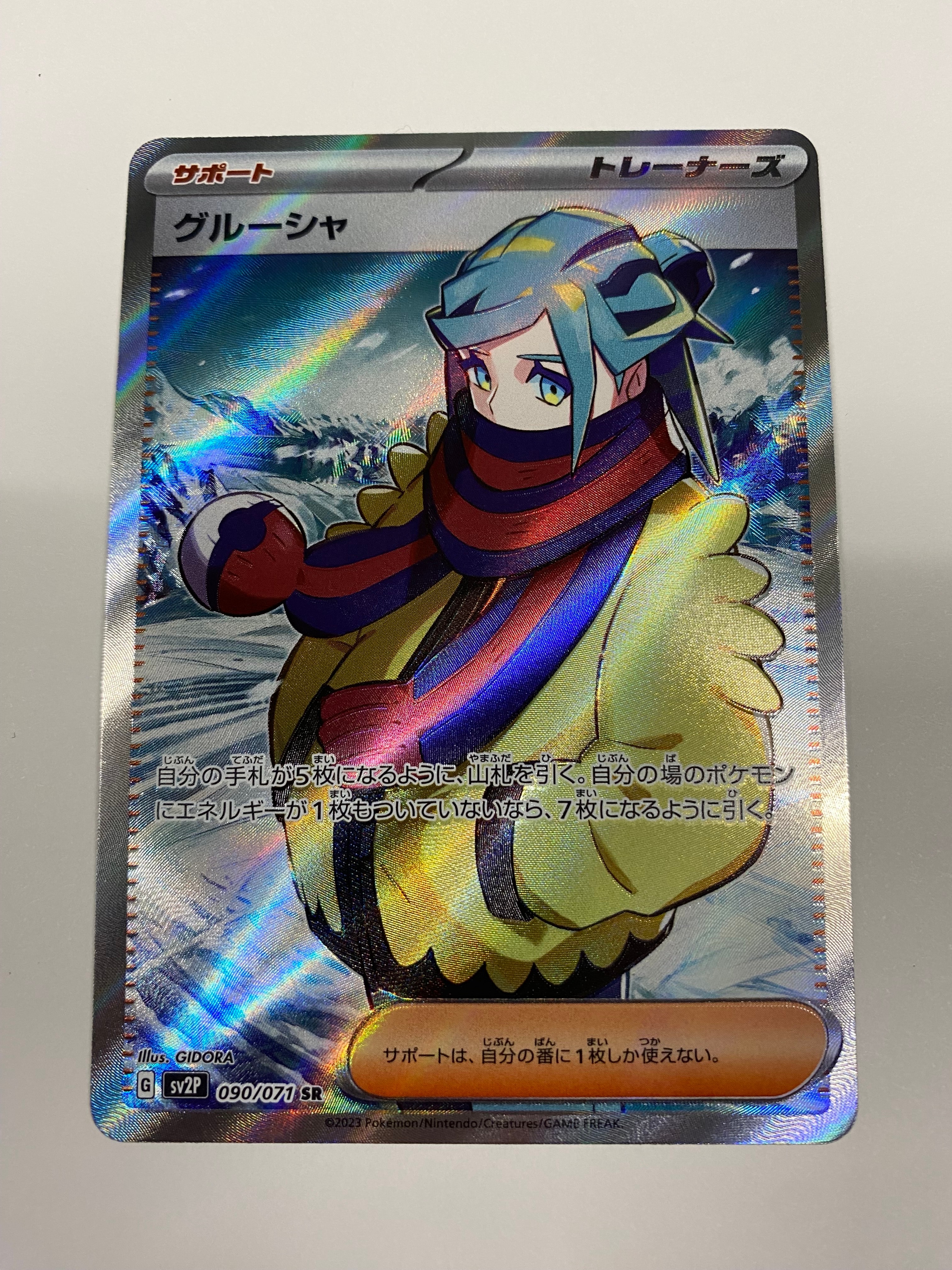 グルーシャ SR[SV2P 090/071](拡張パック「スノーハザード」)