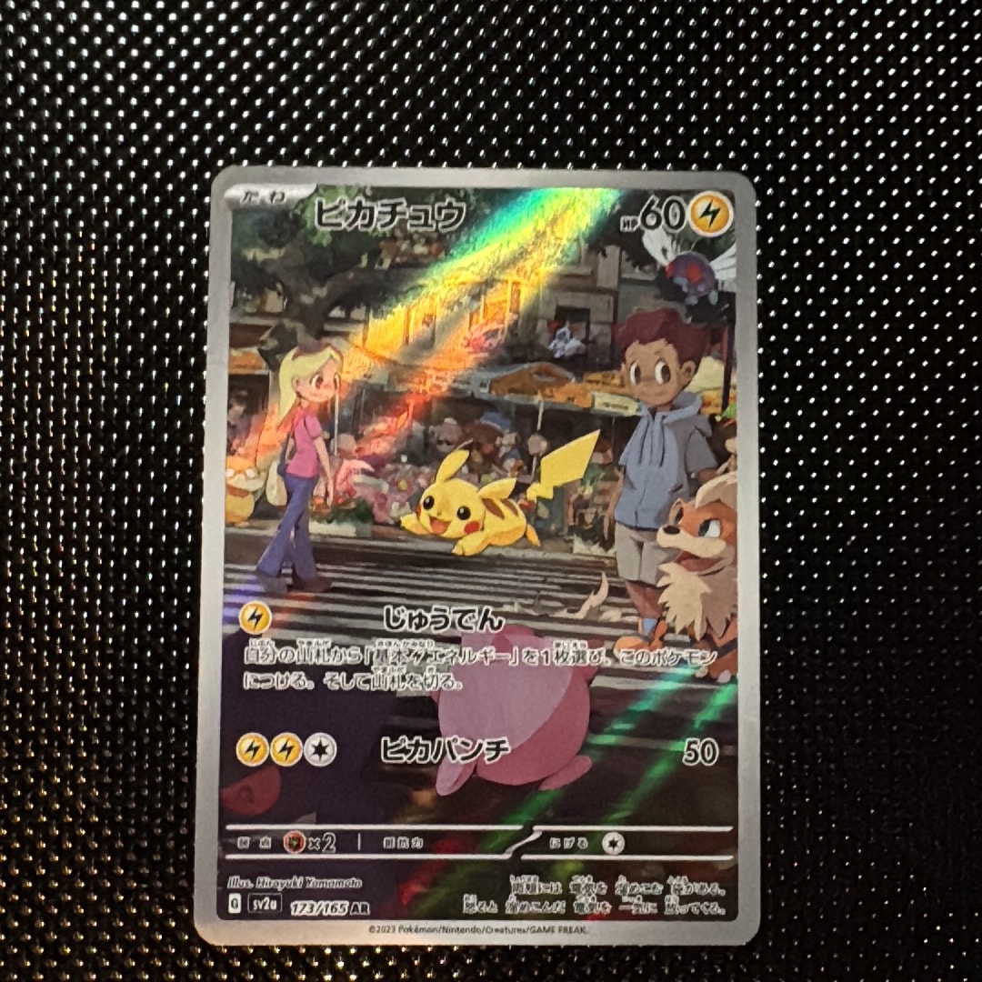 ピカチュウ AR[SV2a 173/165](強化拡張パック「ポケモンカード151」)