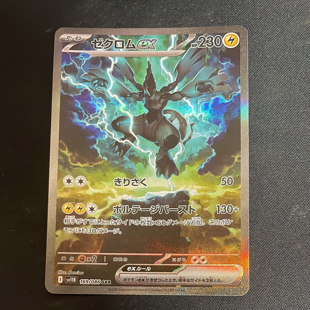 ゼクロムex SAR [SV11B 169/086](拡張パック「ブラックボルト」)