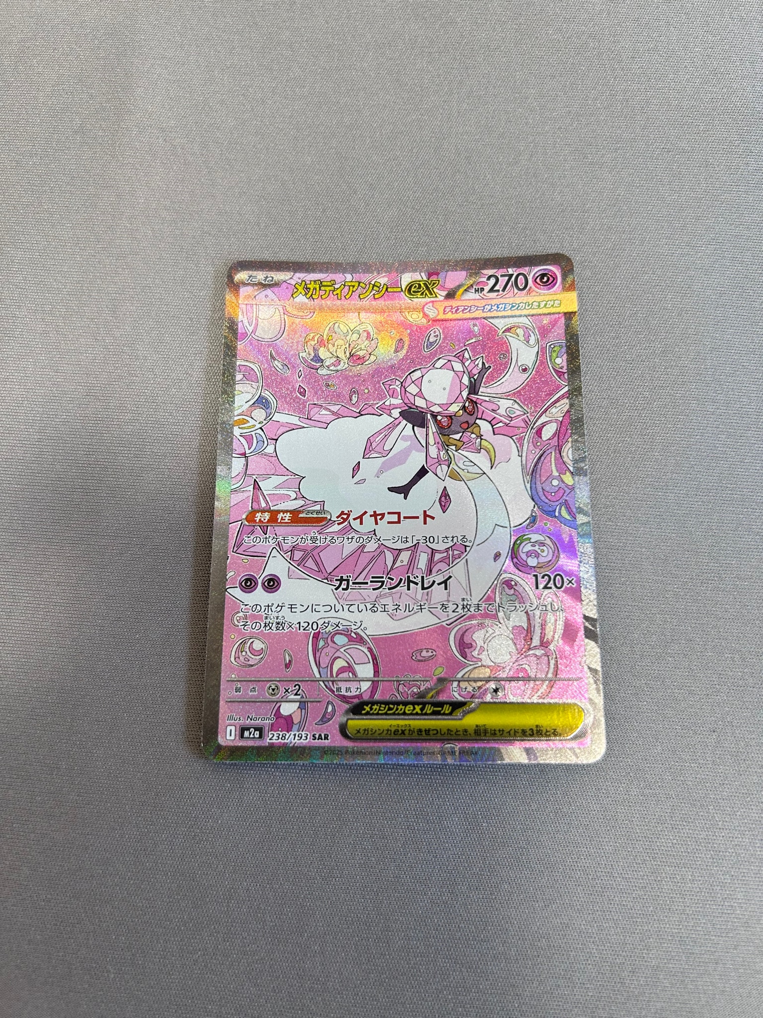 メガディアンシーex SAR [M2a 238/193](ハイクラスパック「MEGA