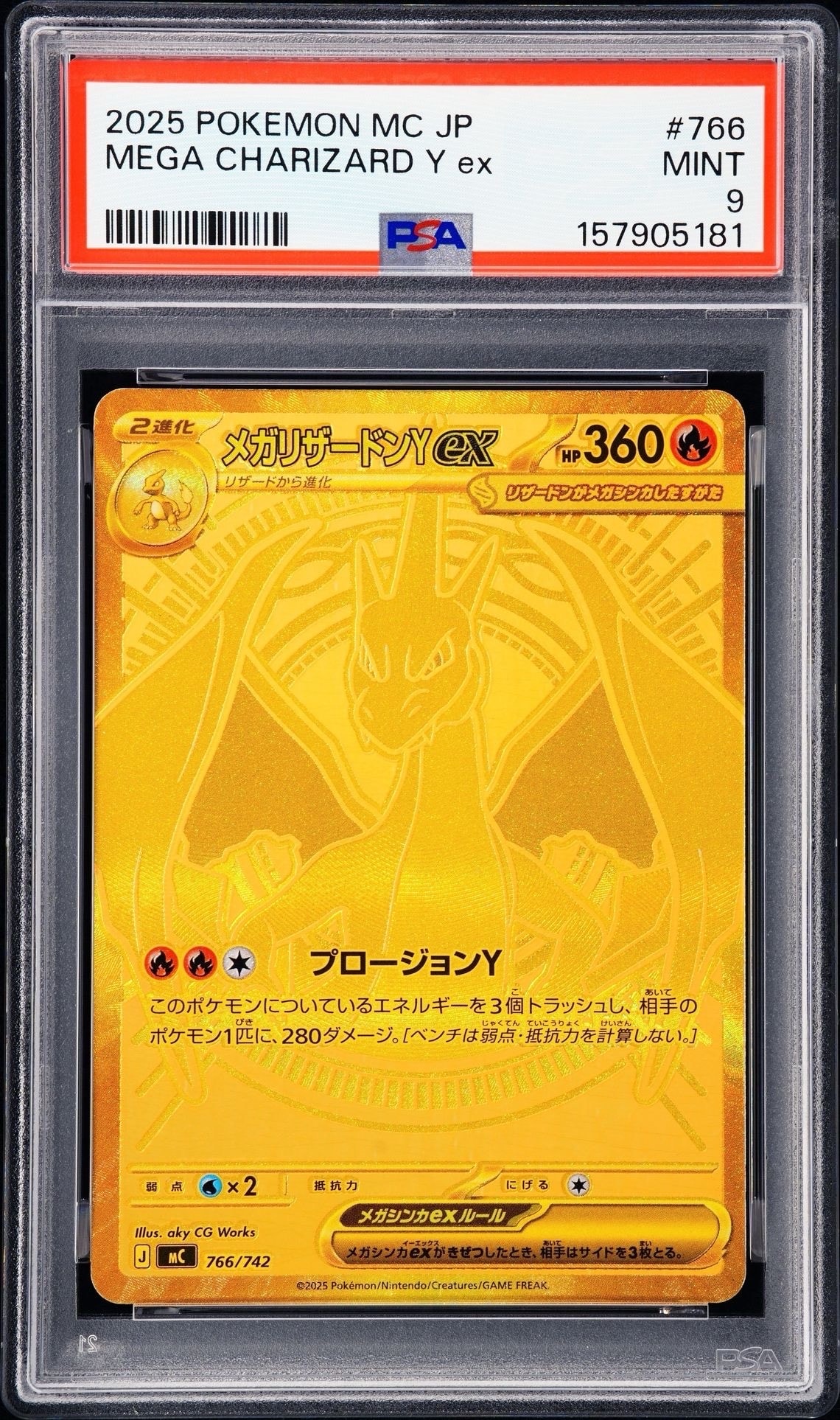 メガリザードンYex MUR仕様 [MC 766/742](スタートデッキ100「バトルコレクション」)