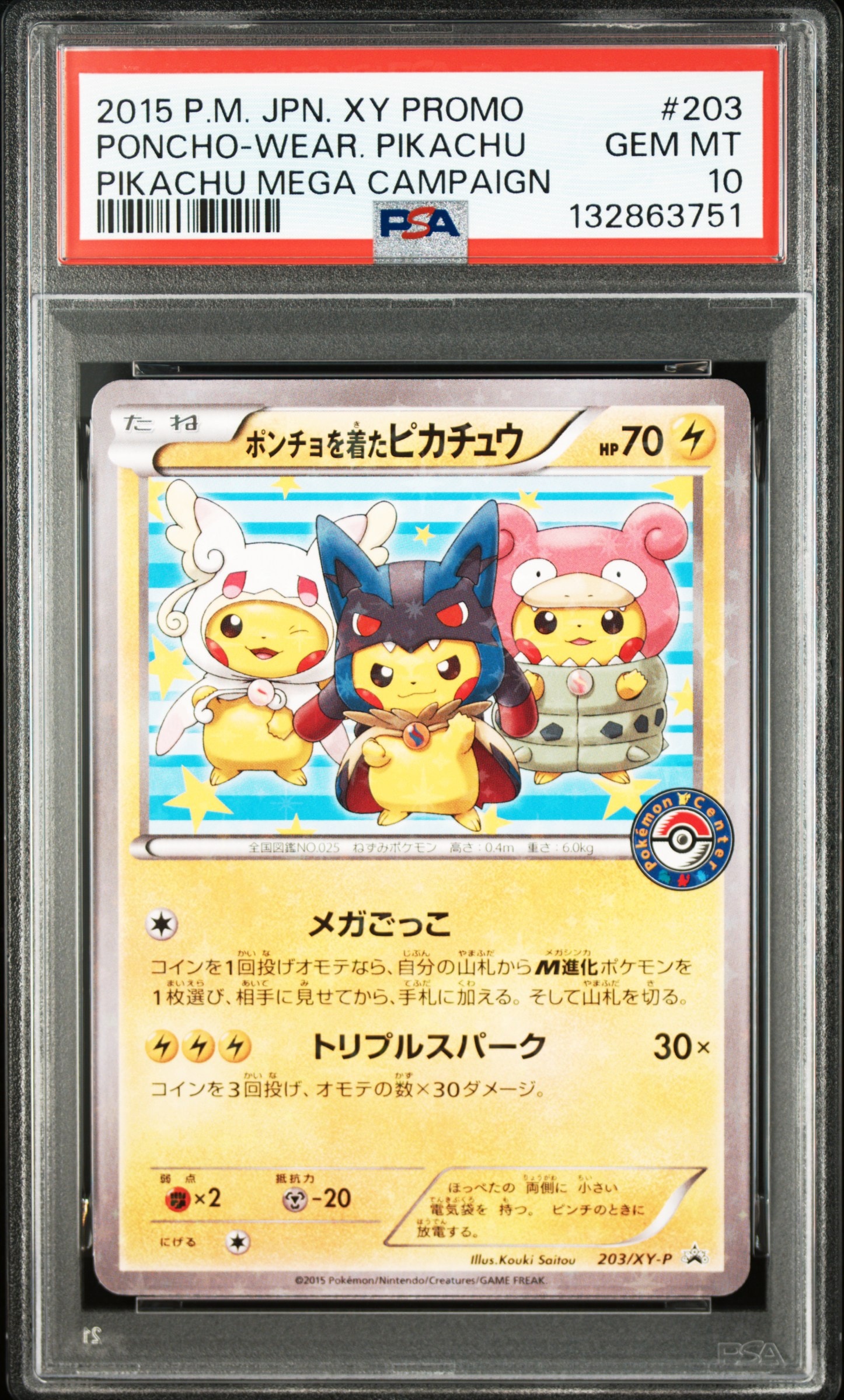 ポンチョを着たピカチュウ: プロモ (ポンチョピカチュウ) [XY-P 203/XY