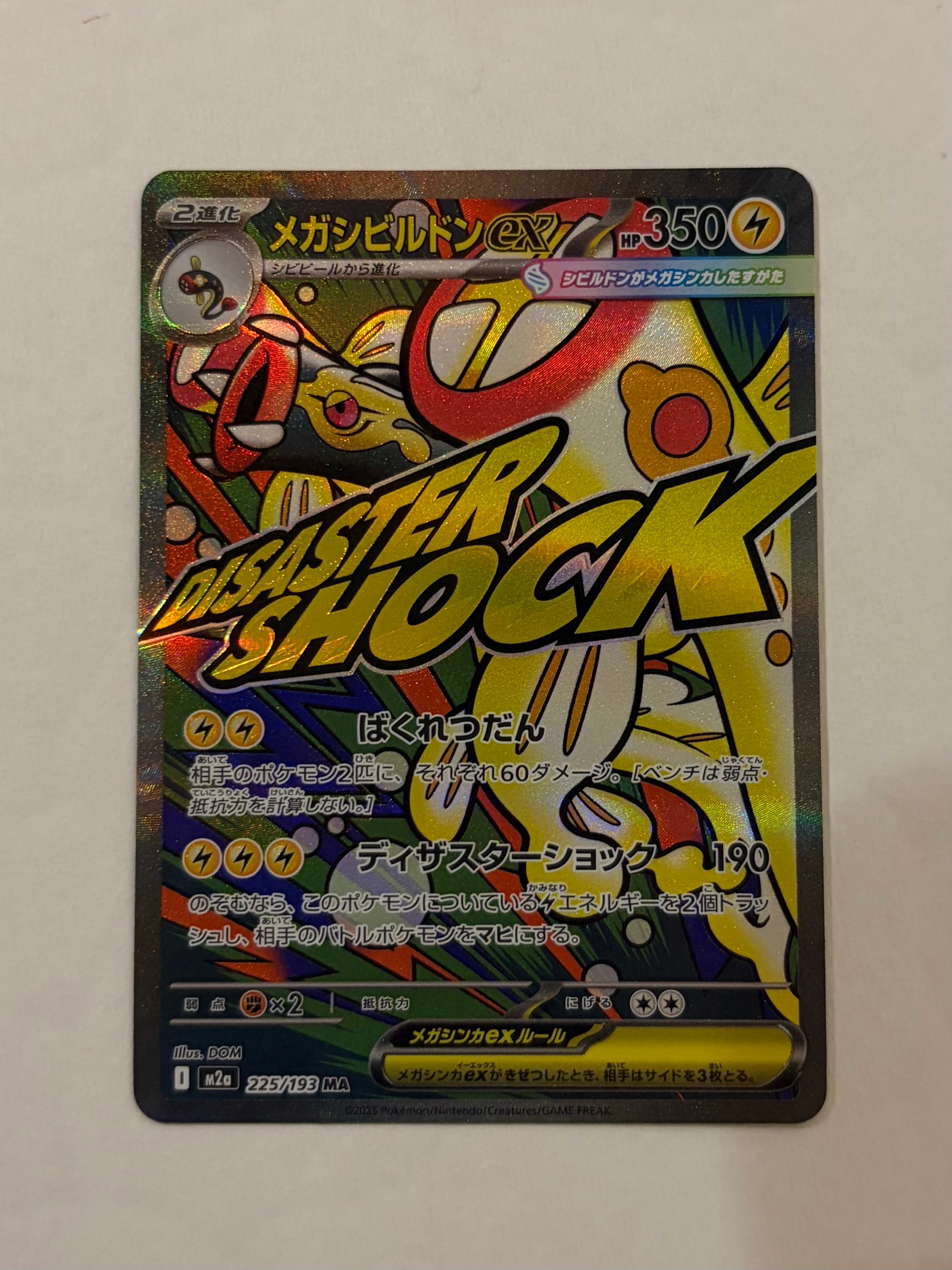 メガシビルドンex MA [M2a 225/193](ハイクラスパック「MEGAドリームex
