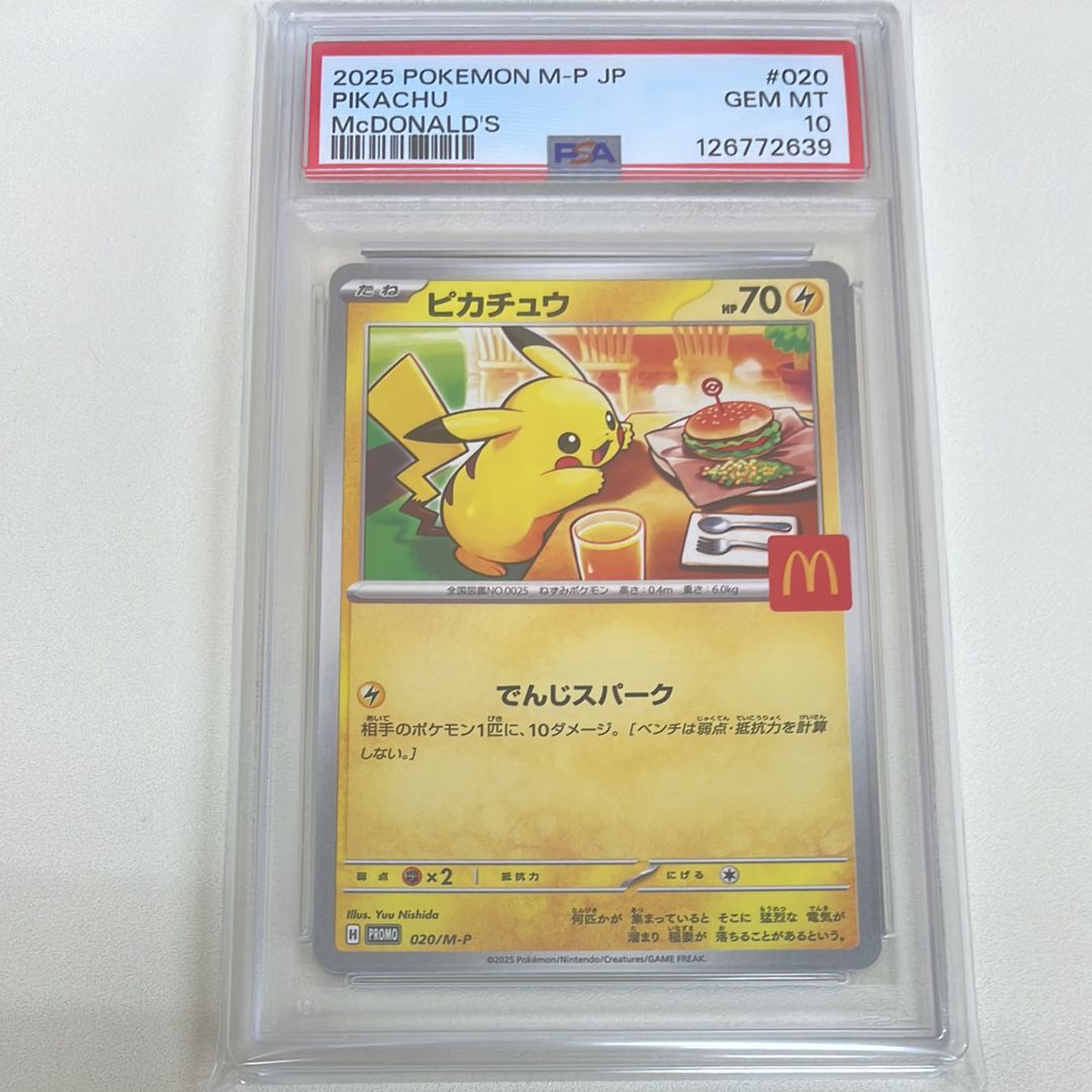 ピカチュウ P [M-P 020](プロモカードパック「マクドナルド ハッピーセット2025」)