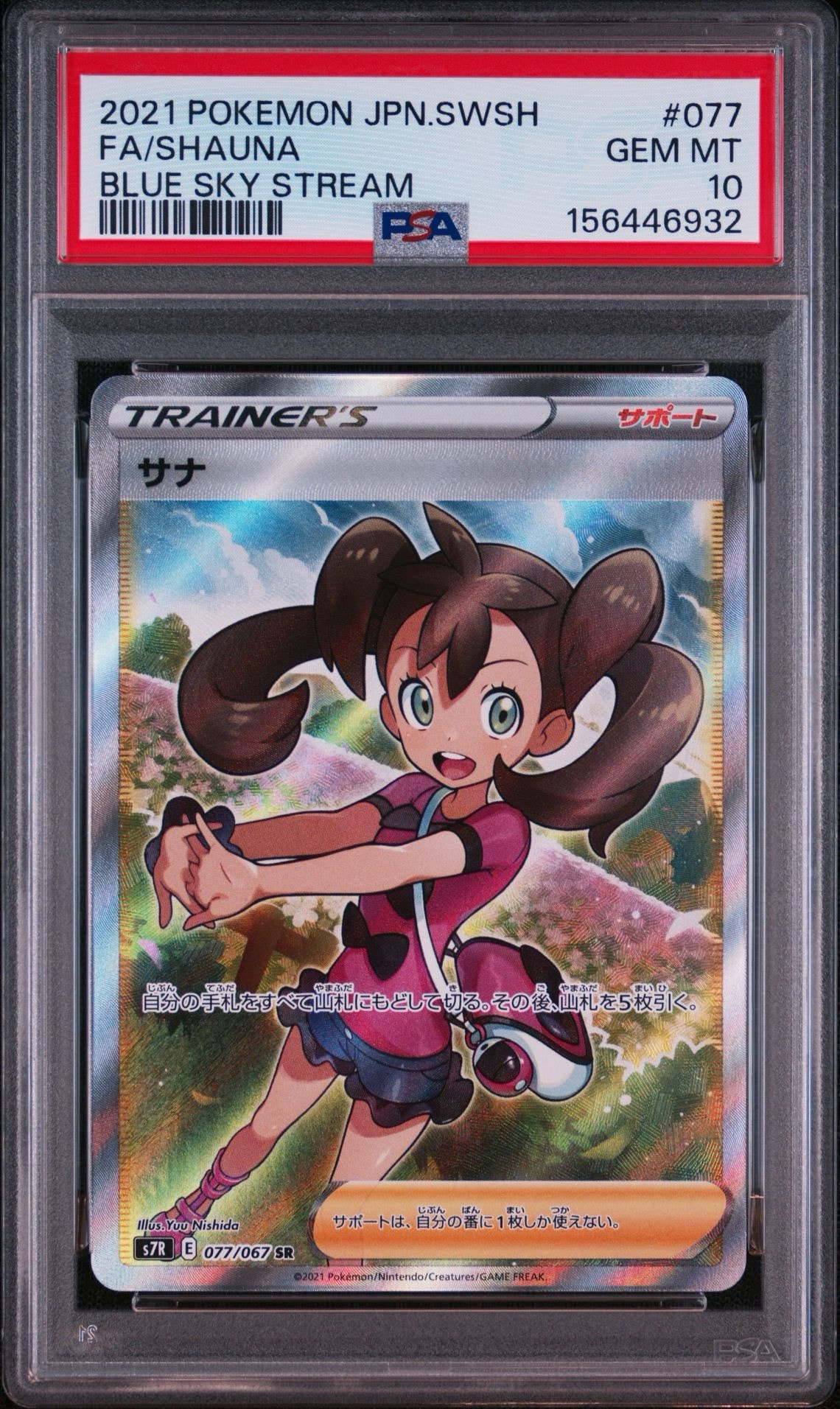 psa9 サナSR 蒼空ストリーム PSA10】サナ SR[S7R 077/067](拡張パック「蒼空ストリーム」) 1枚の