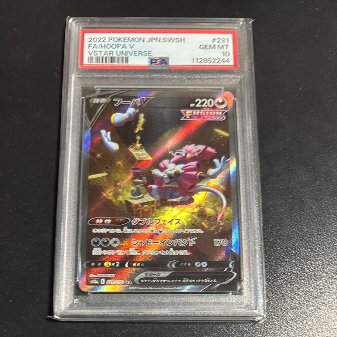 フーパV SAR[s12a 231/172](ハイクラスパック「VSTARユニバース」)