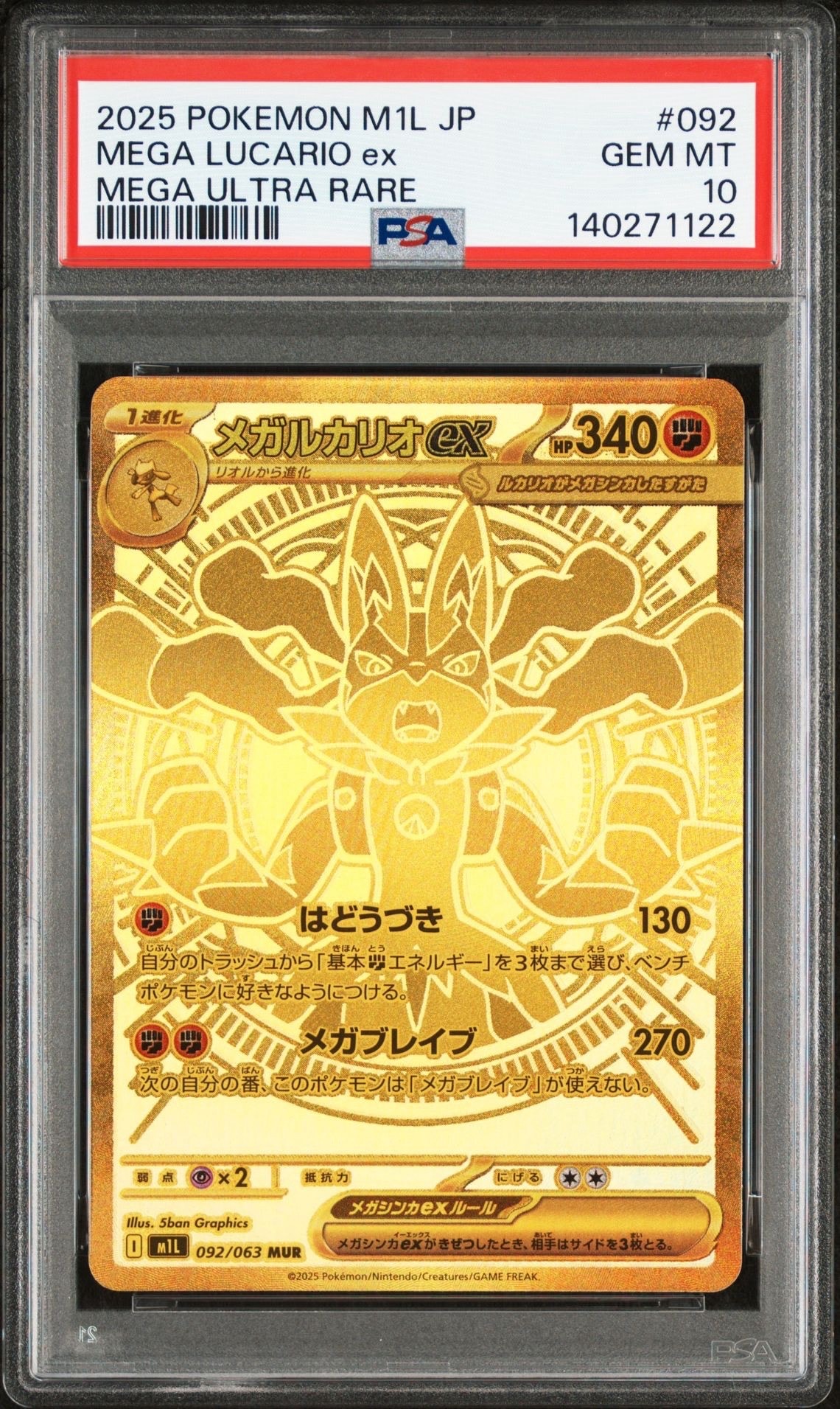 メガルカリオex MUR [M1L 092/063](拡張パック「メガブレイブ」)