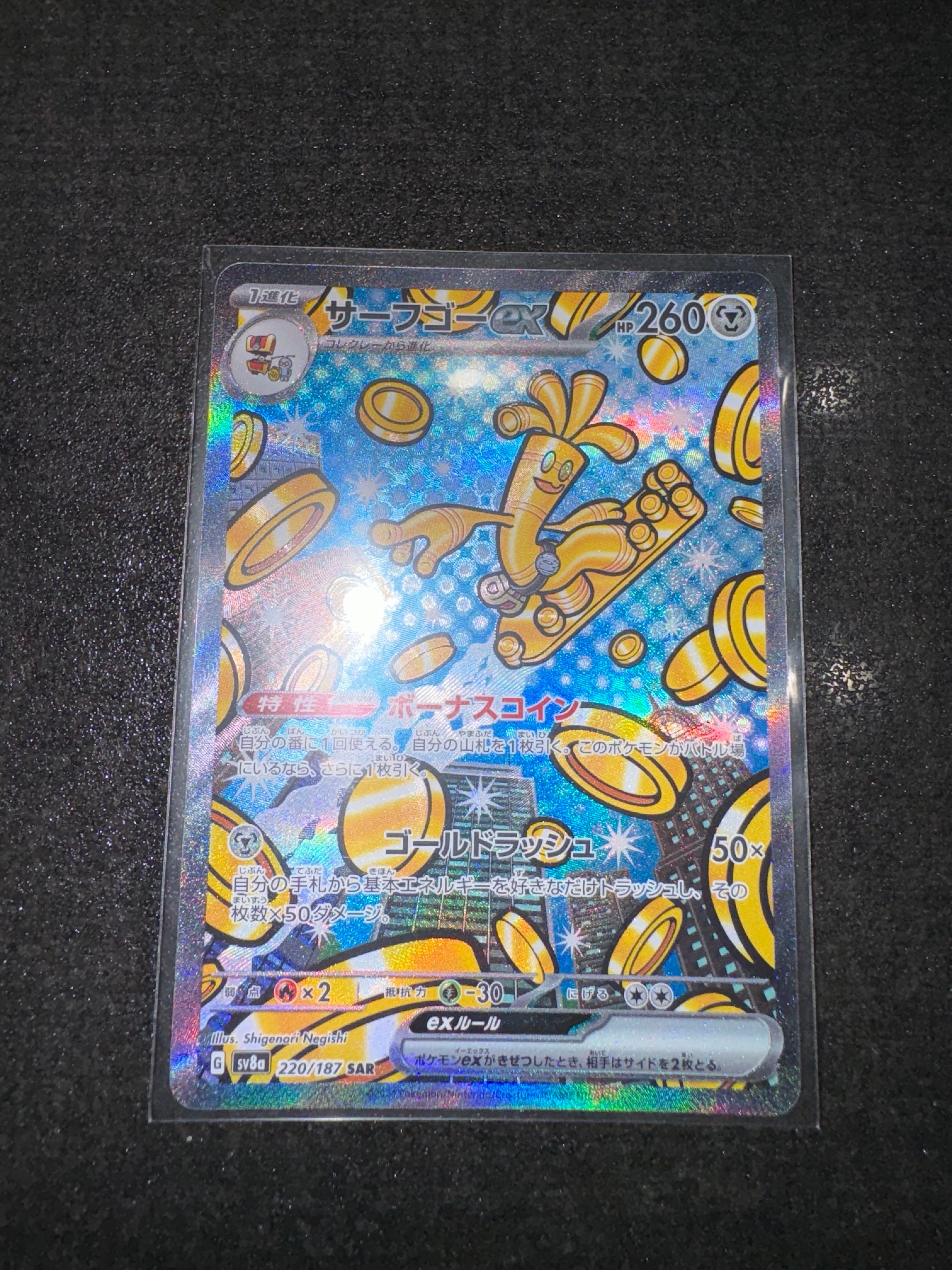 サーフゴーex SAR [SV8a 220/187](ハイクラスパック「テラスタルフェスex」)