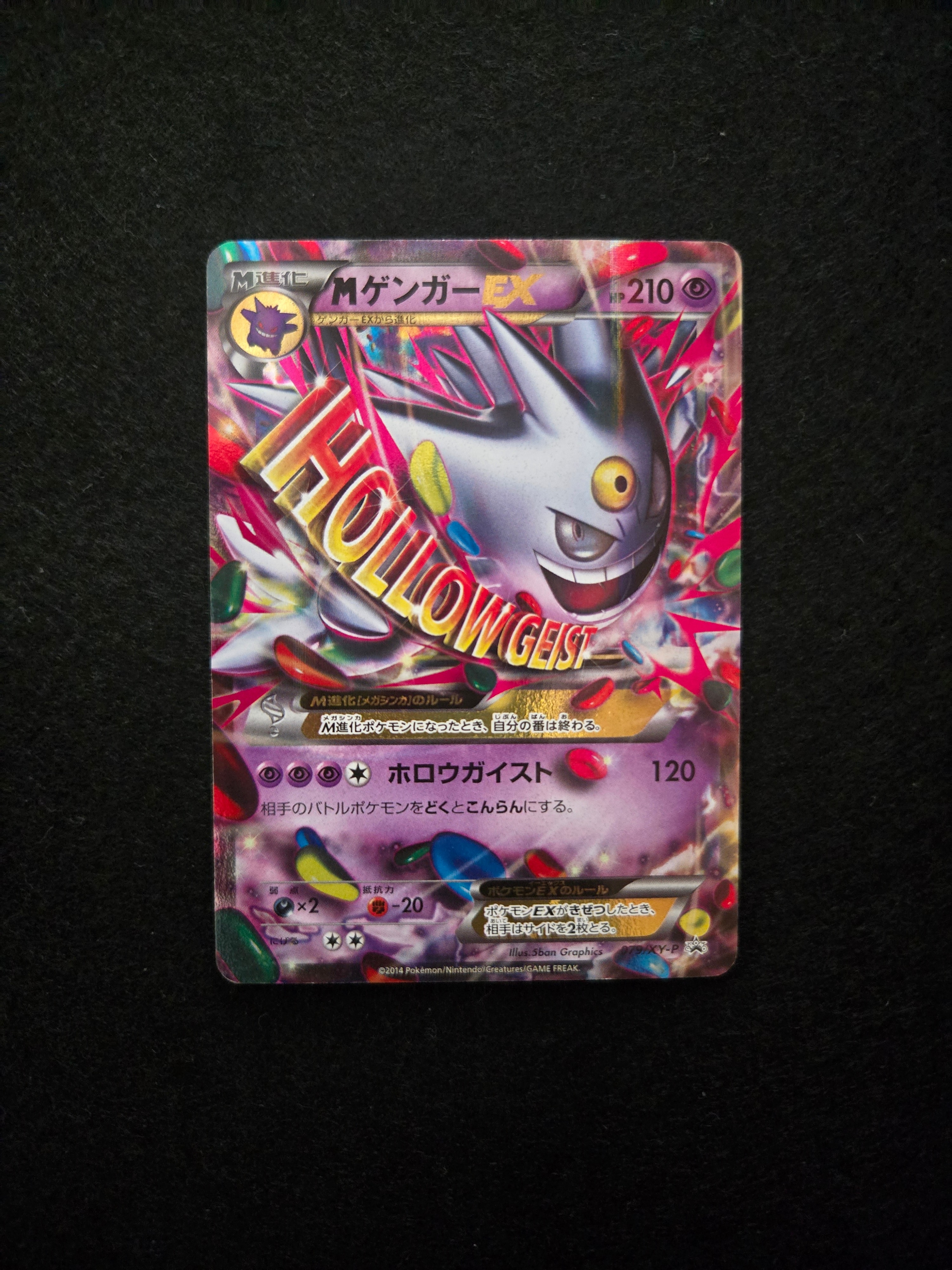 MゲンガーEX P [XY-P 079](プロモーションカード「白いメガゲンガーキャンペーン 対象商品購入者プレゼント」)