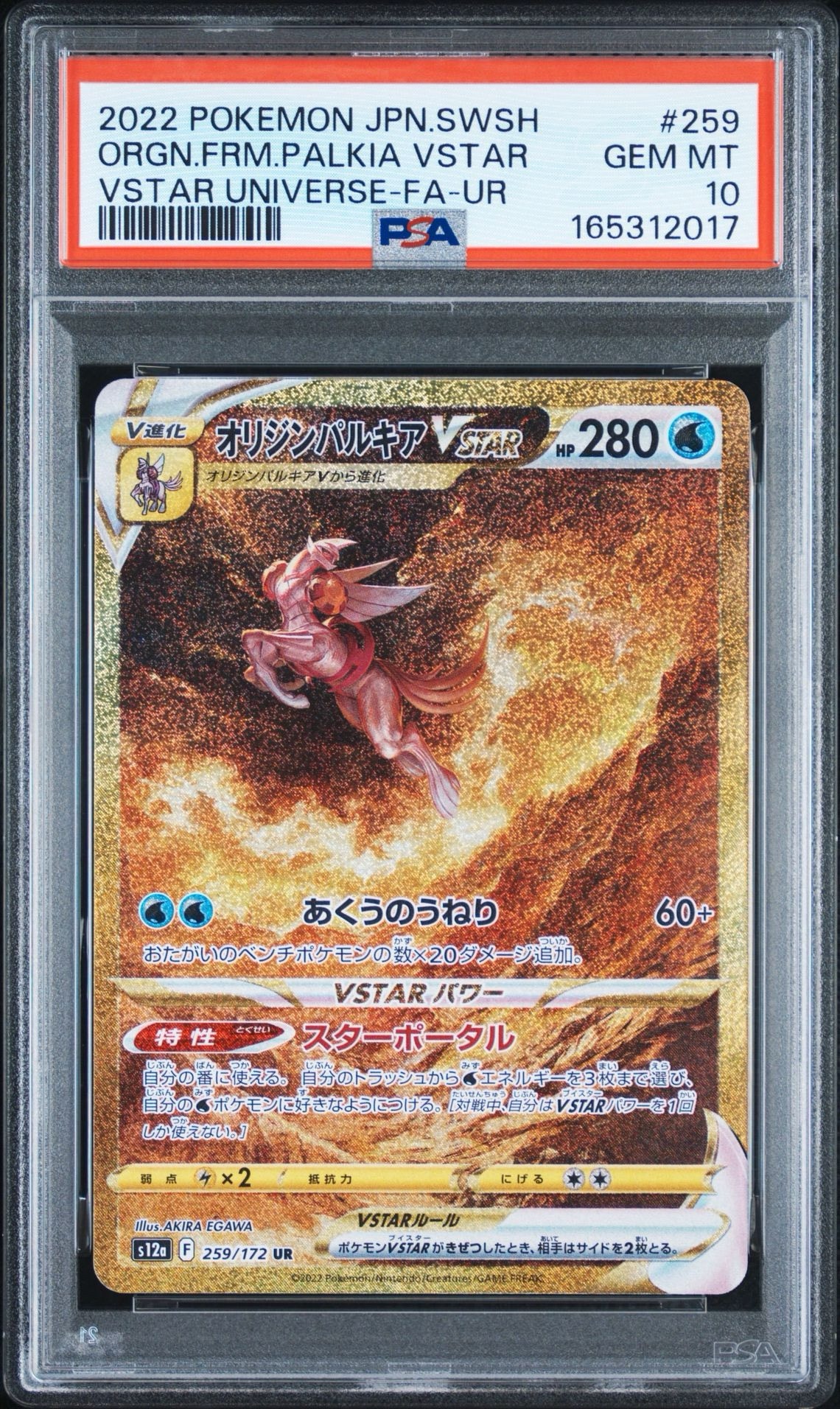 オリジンパルキアVSTAR UR[s12a 259/172](ハイクラスパック「VSTAR