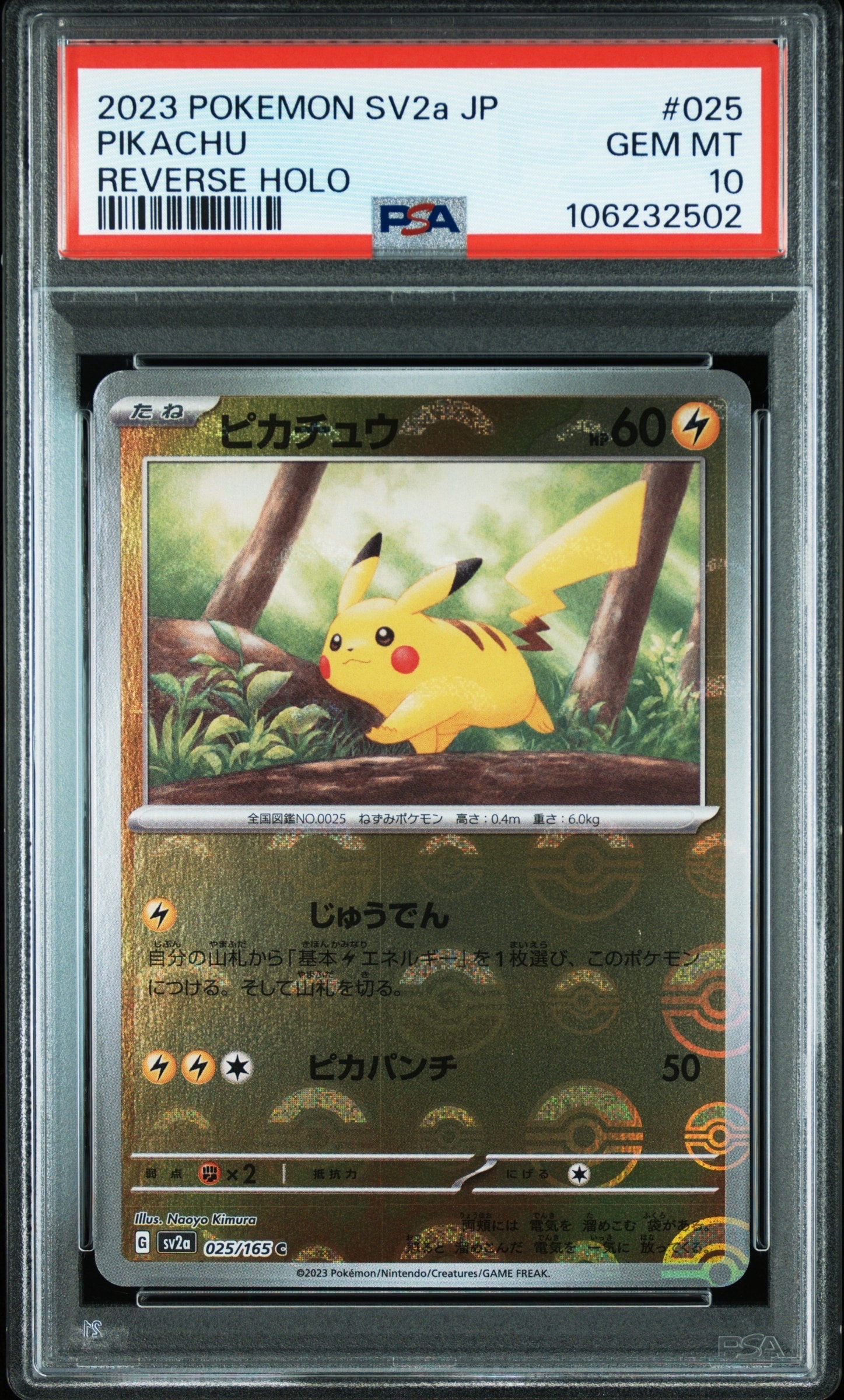 PSA10】ピカチュウ C: マスターボールミラー (マスボピカチュウ