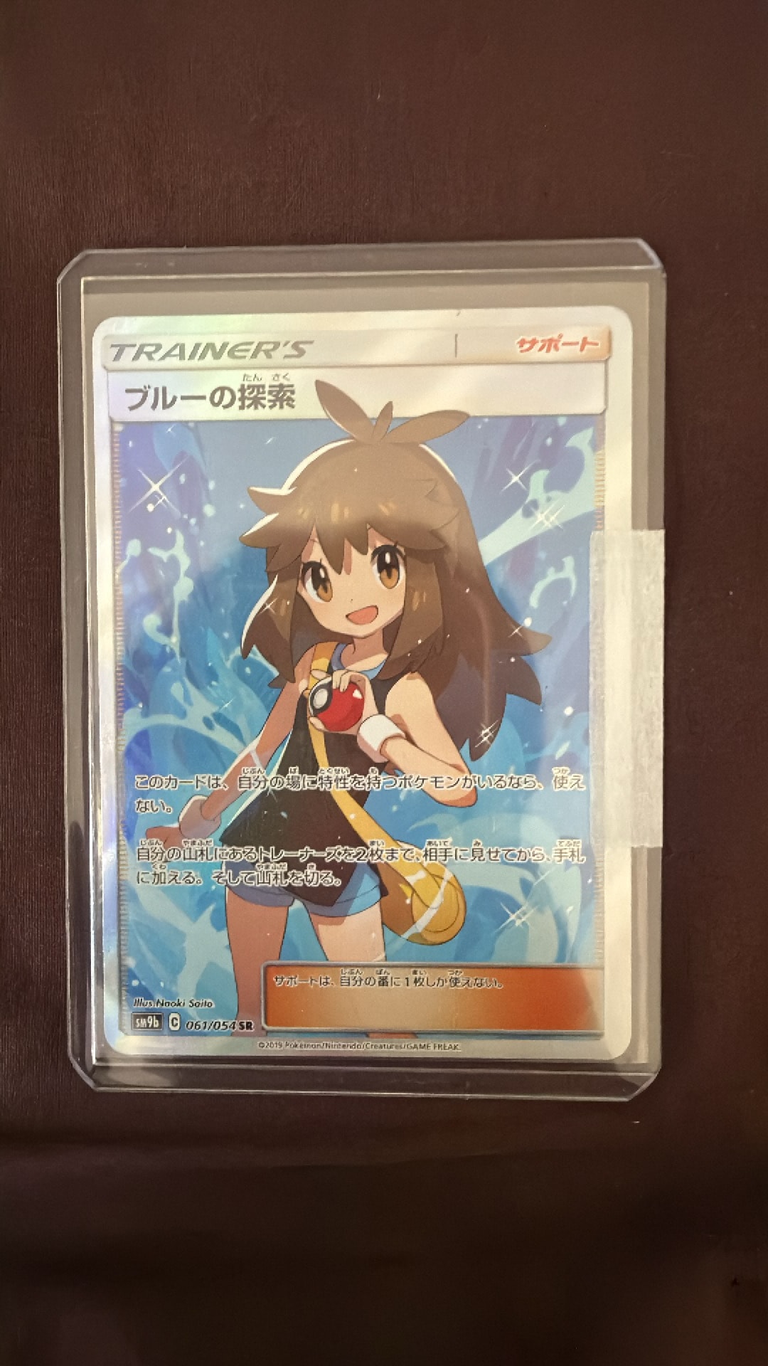 ブルーの探索 SR[SM9b 061/054](強化拡張パック「フルメタルウォール