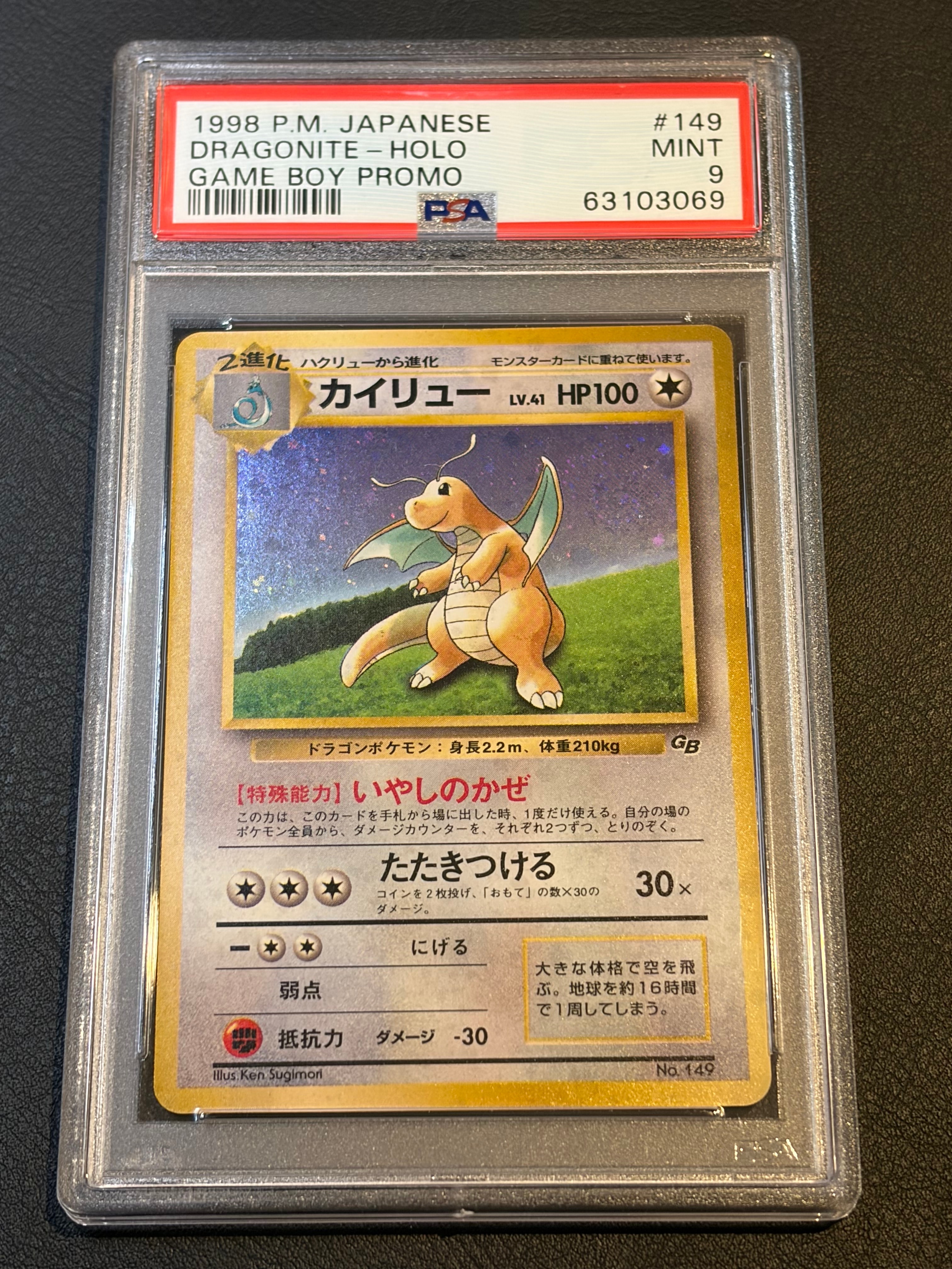 カイリュー GB: 旧裏/プロモ[PMCG-P No.149](プロモーションカード「PMCG-P」)