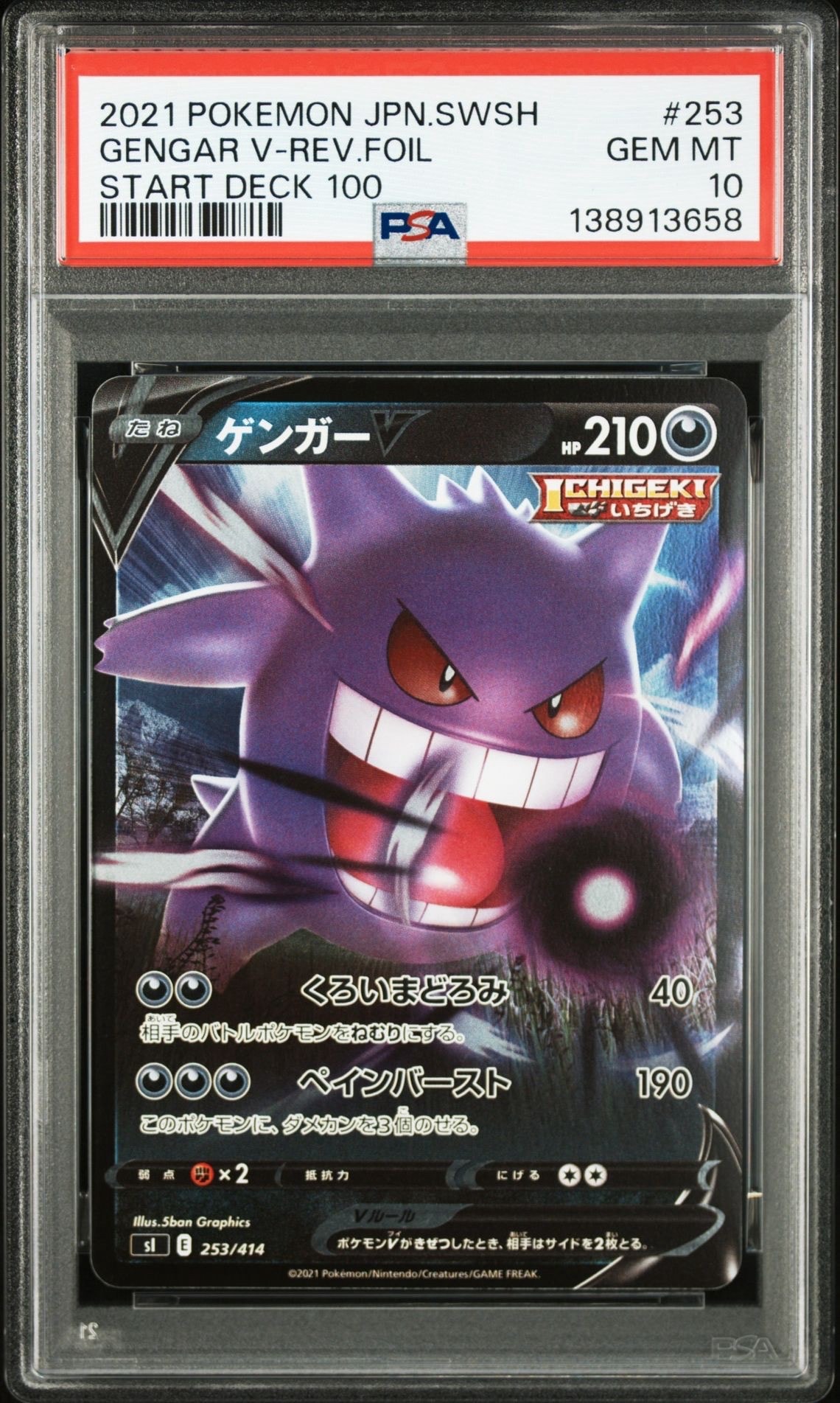 PSA10】ゲンガーV :ミラー [SI 253/414](ソード＆シールド「スタート