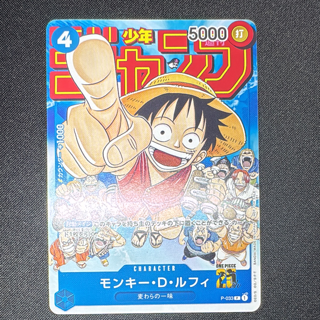 モンキー・D・ルフィ [P-033]  (週刊少年ジャンプ2023年1月7日号 付録)