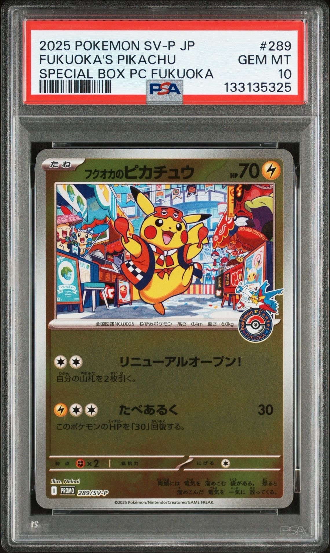 フクオカのピカチュウ P [SV-P 289](スペシャルBOX「ポケモンセンターフクオカ」)