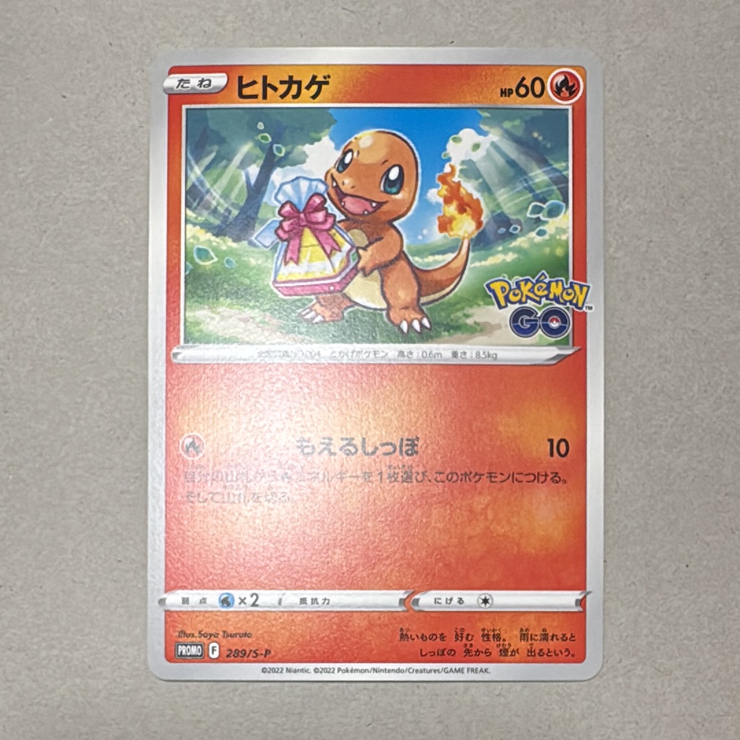 ヒトカゲ P [S-P 289](プロモーションカード「ポケモン GO ギフトキャンペーン」)