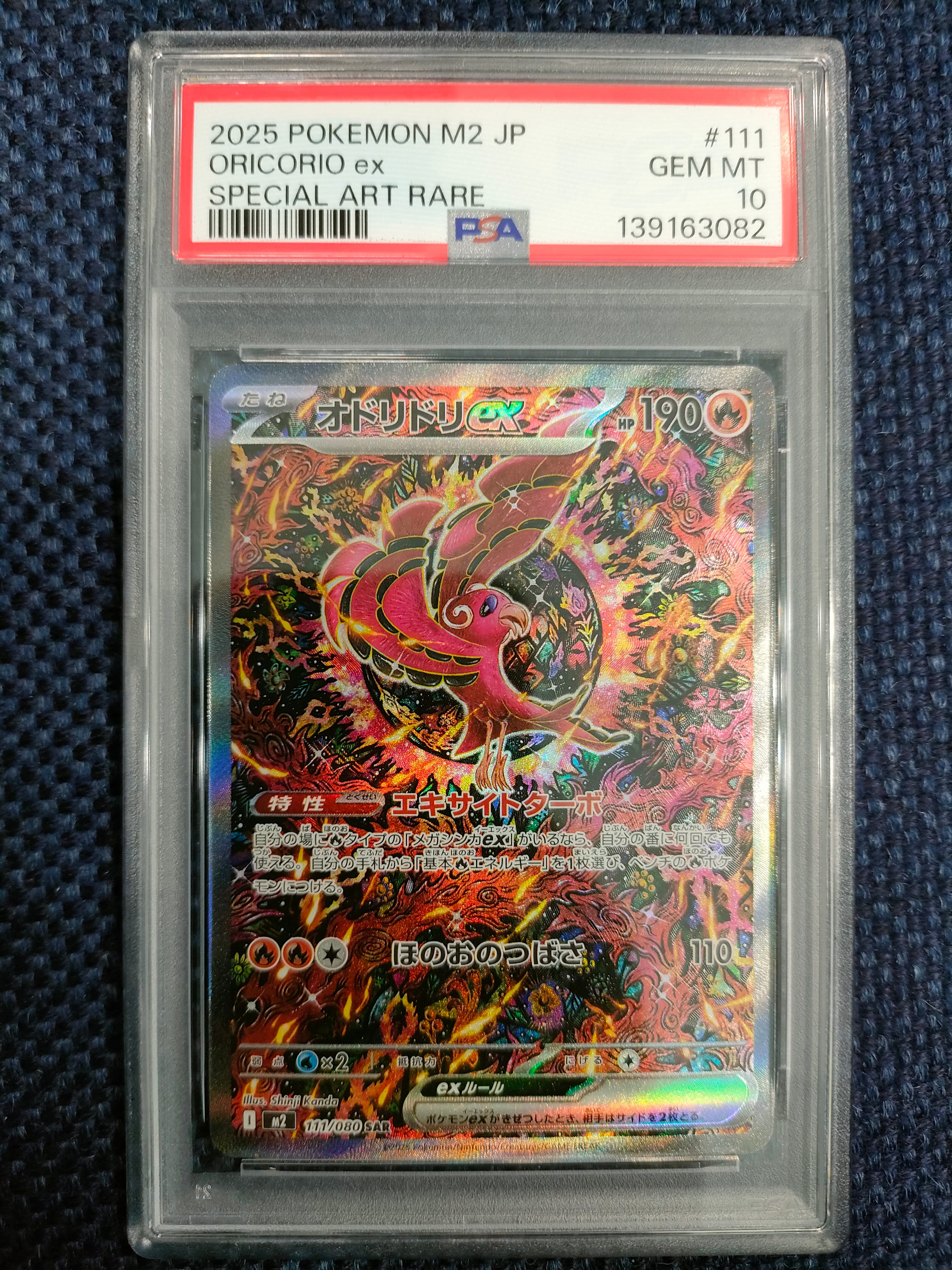 オドリドリex SAR [M2 111/080](拡張パック「インフェルノX」)