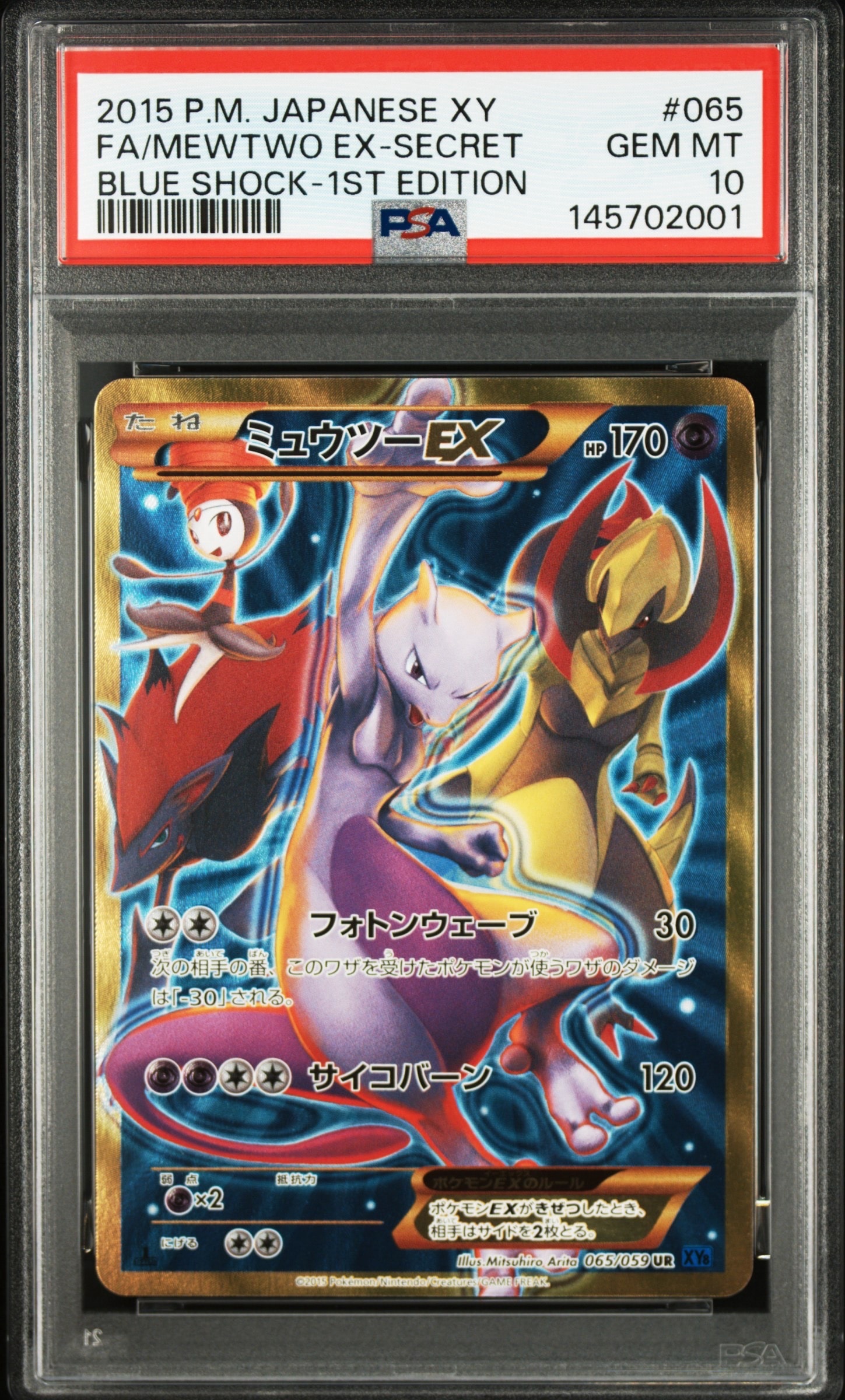 ミュウツーEX UR :1ED [XY8-B 065/059](拡張パック「青い衝撃」)の新品