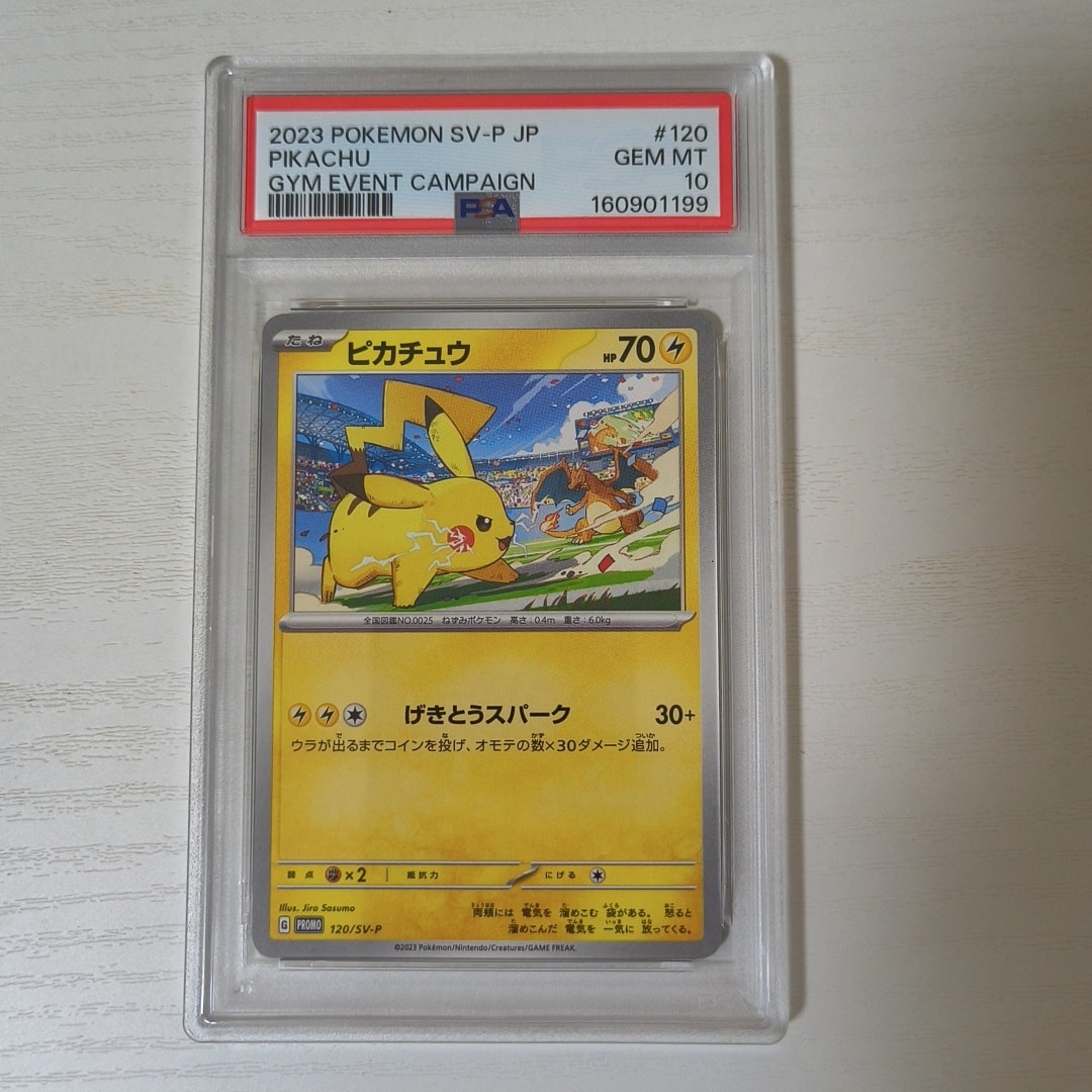 ピカチュウ: プロモ [SV-P 120](プロモーションカード「SV-P」)