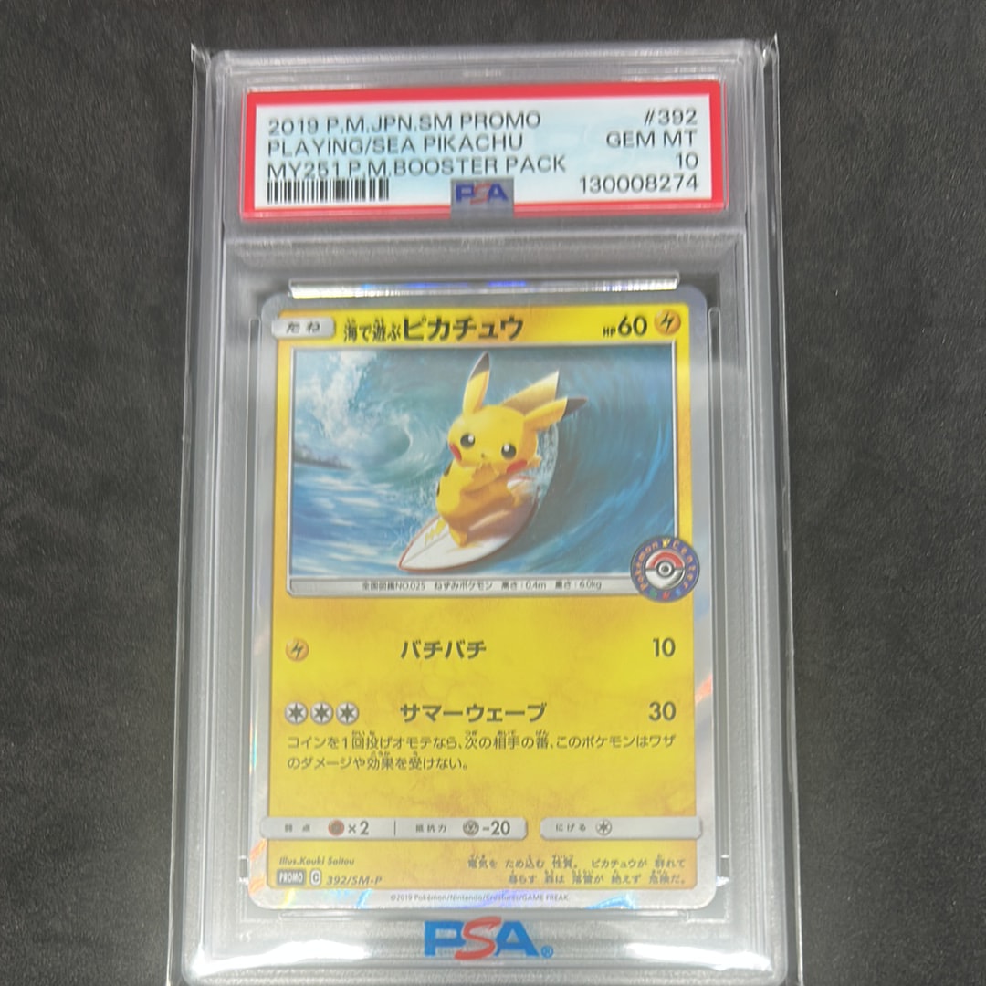 海で遊ぶピカチュウ: プロモ [SM-P 392](プロモーションカード「SM-P」)